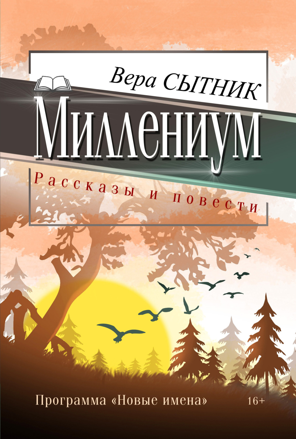 Обложка книги «Миллениум»