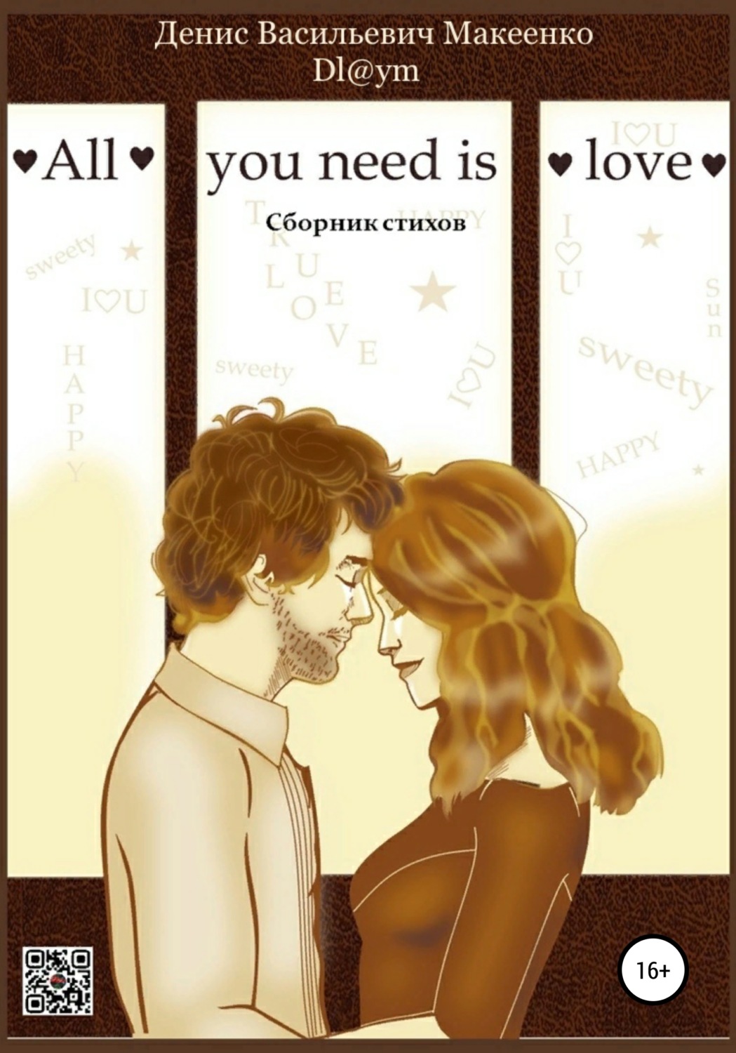 Обложка книги «All you need is love. Сборник стихов»
