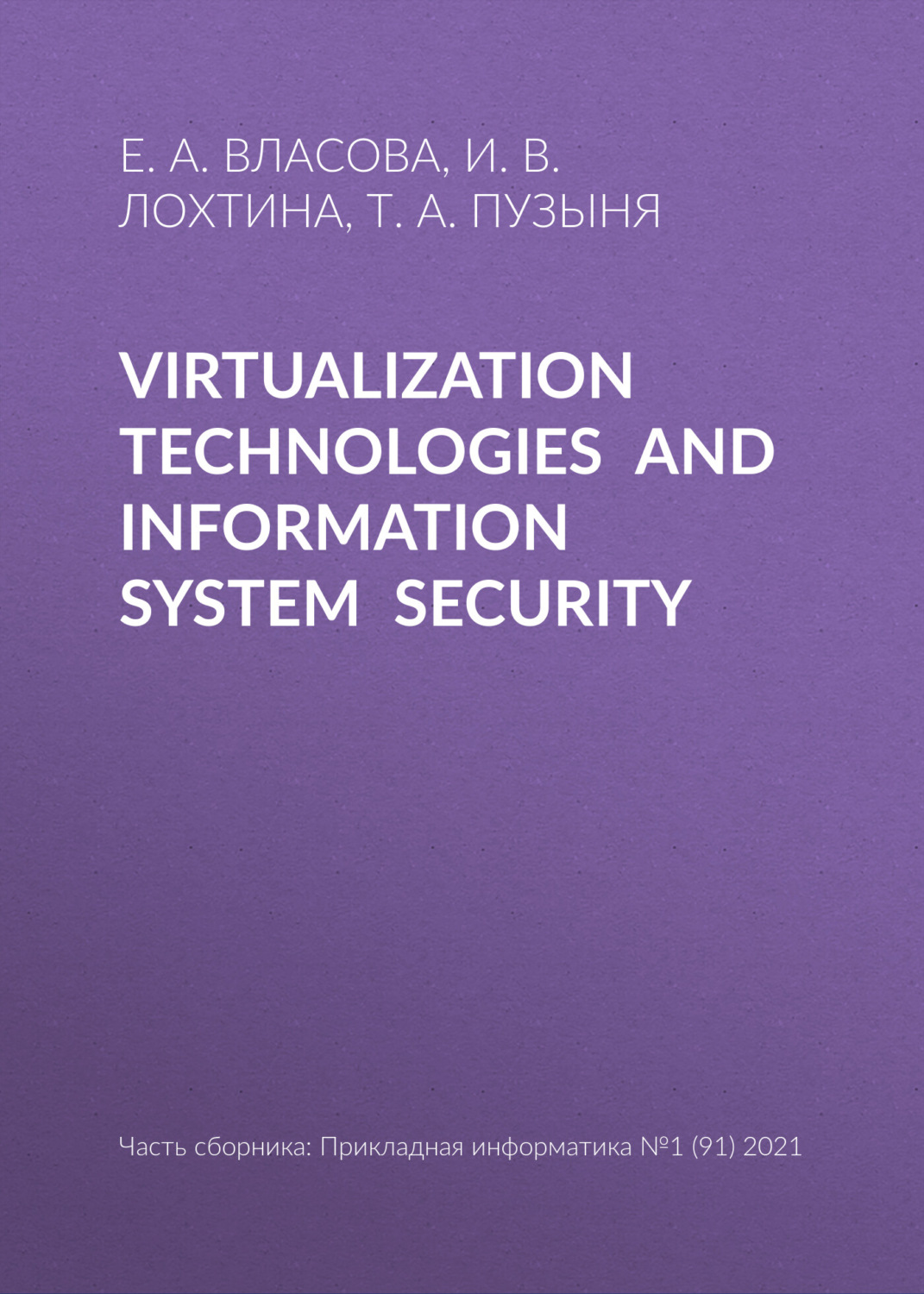 Обложка книги «Virtualization technologies and information system security»