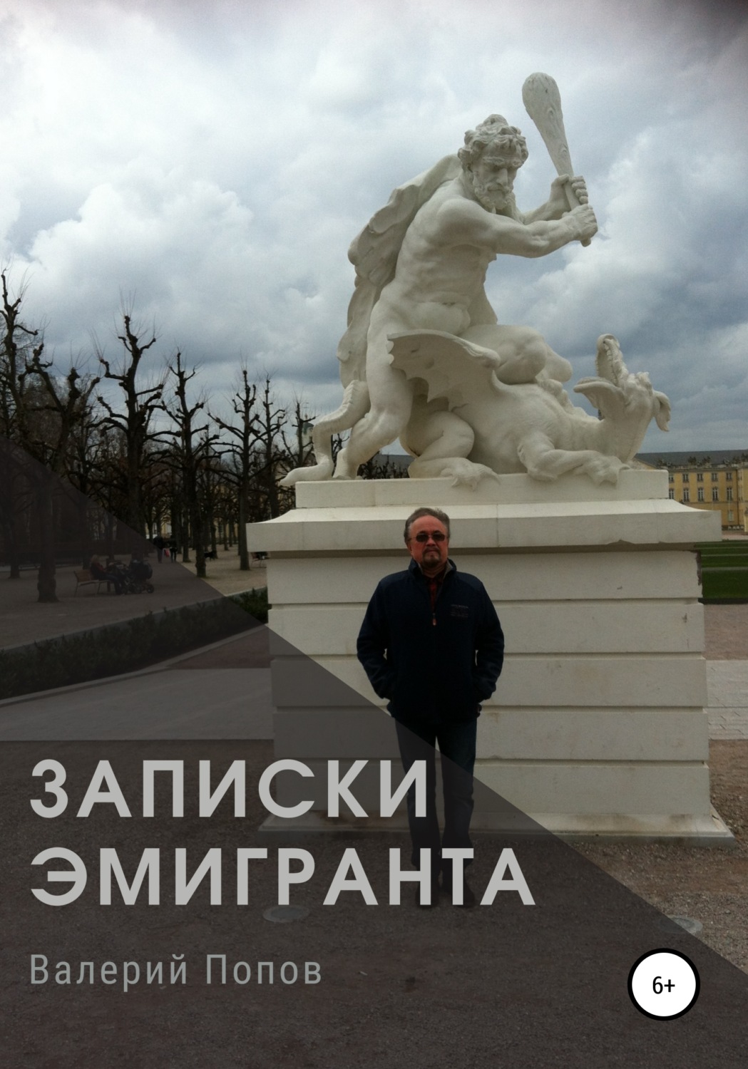 Обложка книги «Записки эмигранта»