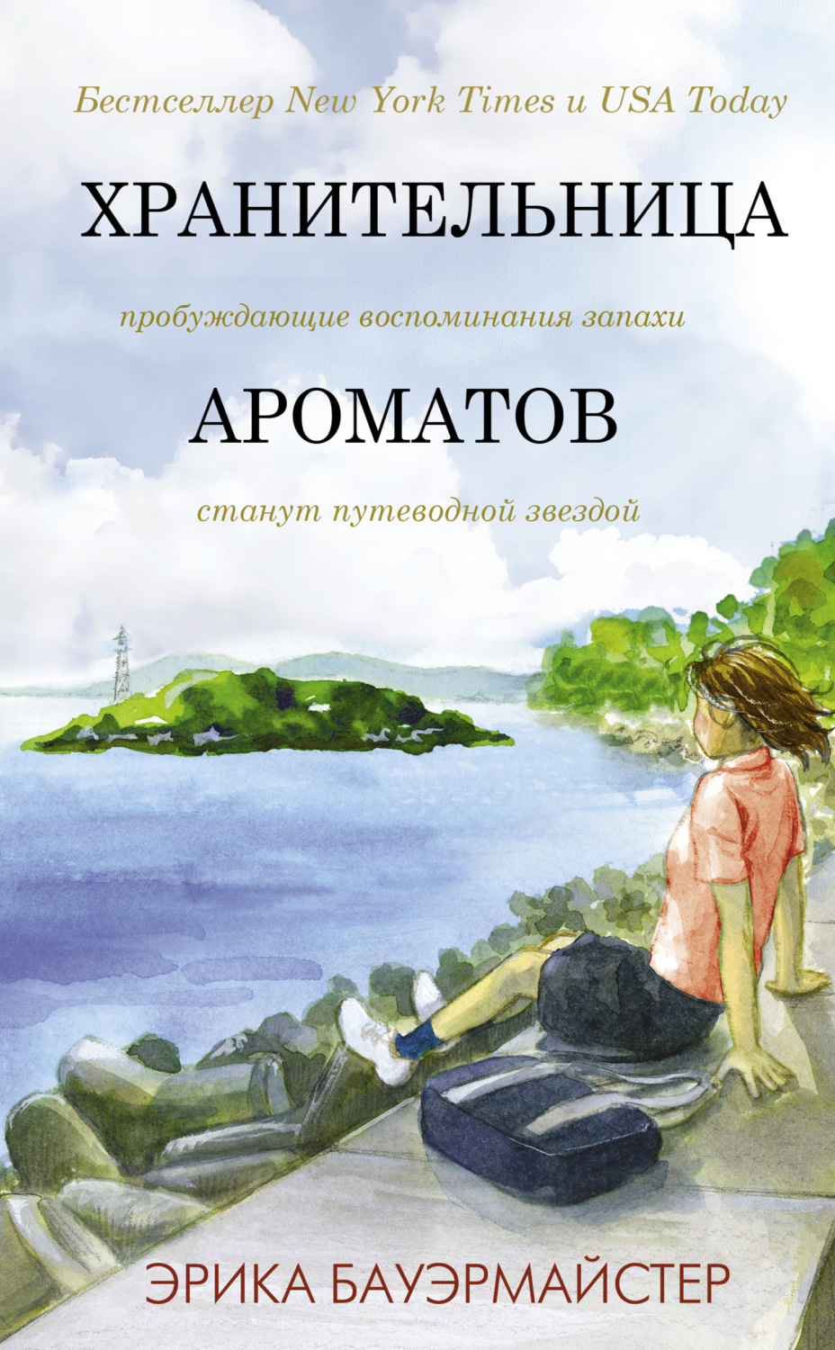 Обложка книги «Хранительница ароматов»