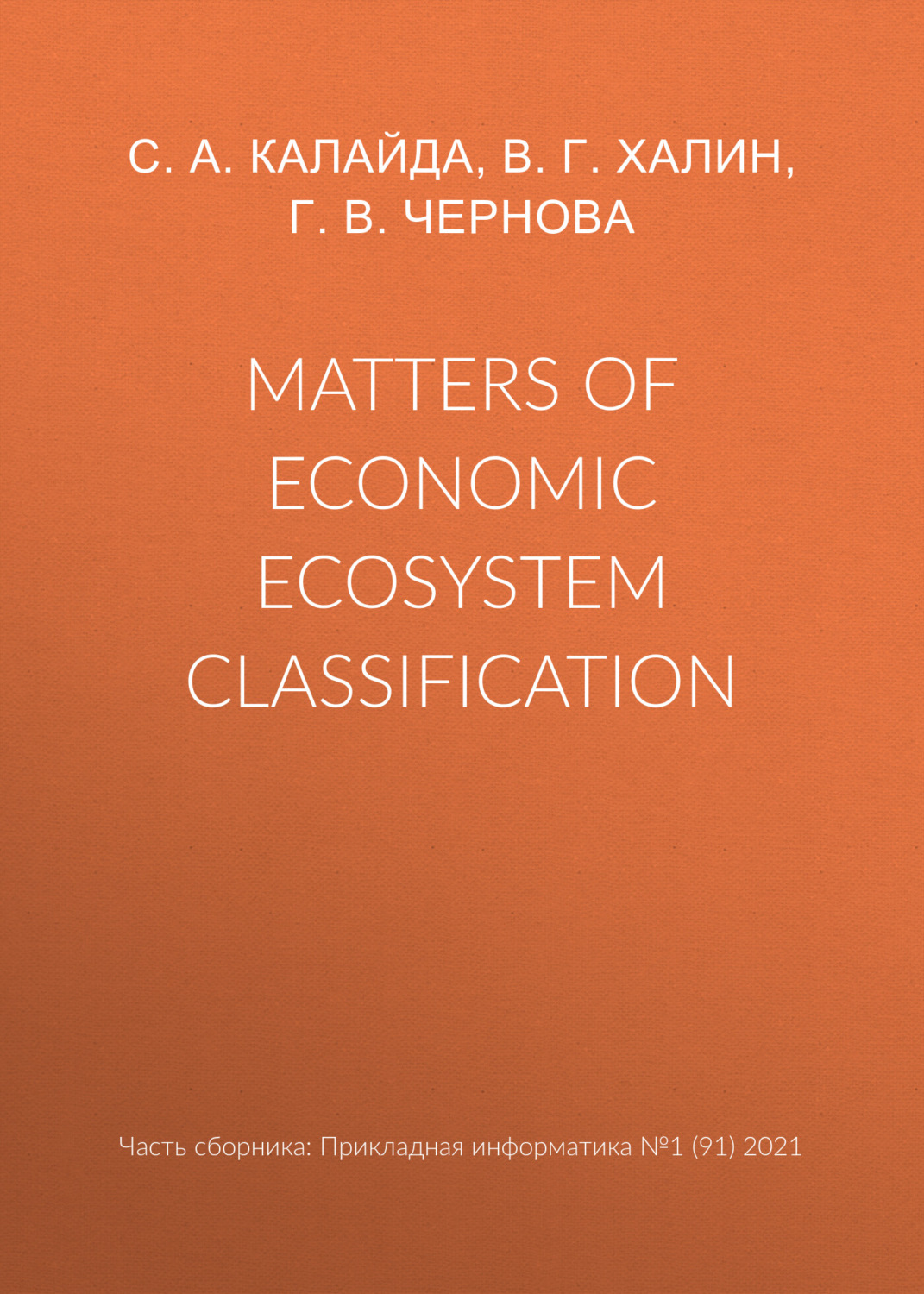 Обложка книги «Matters of economic ecosystem classification»