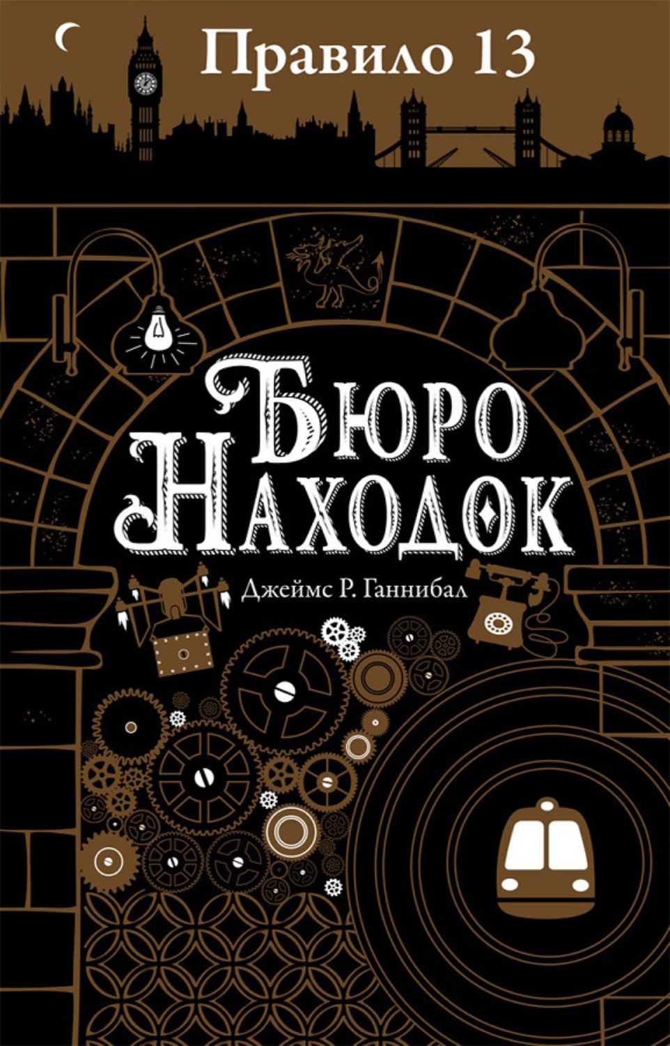 Обложка книги «Бюро находок»