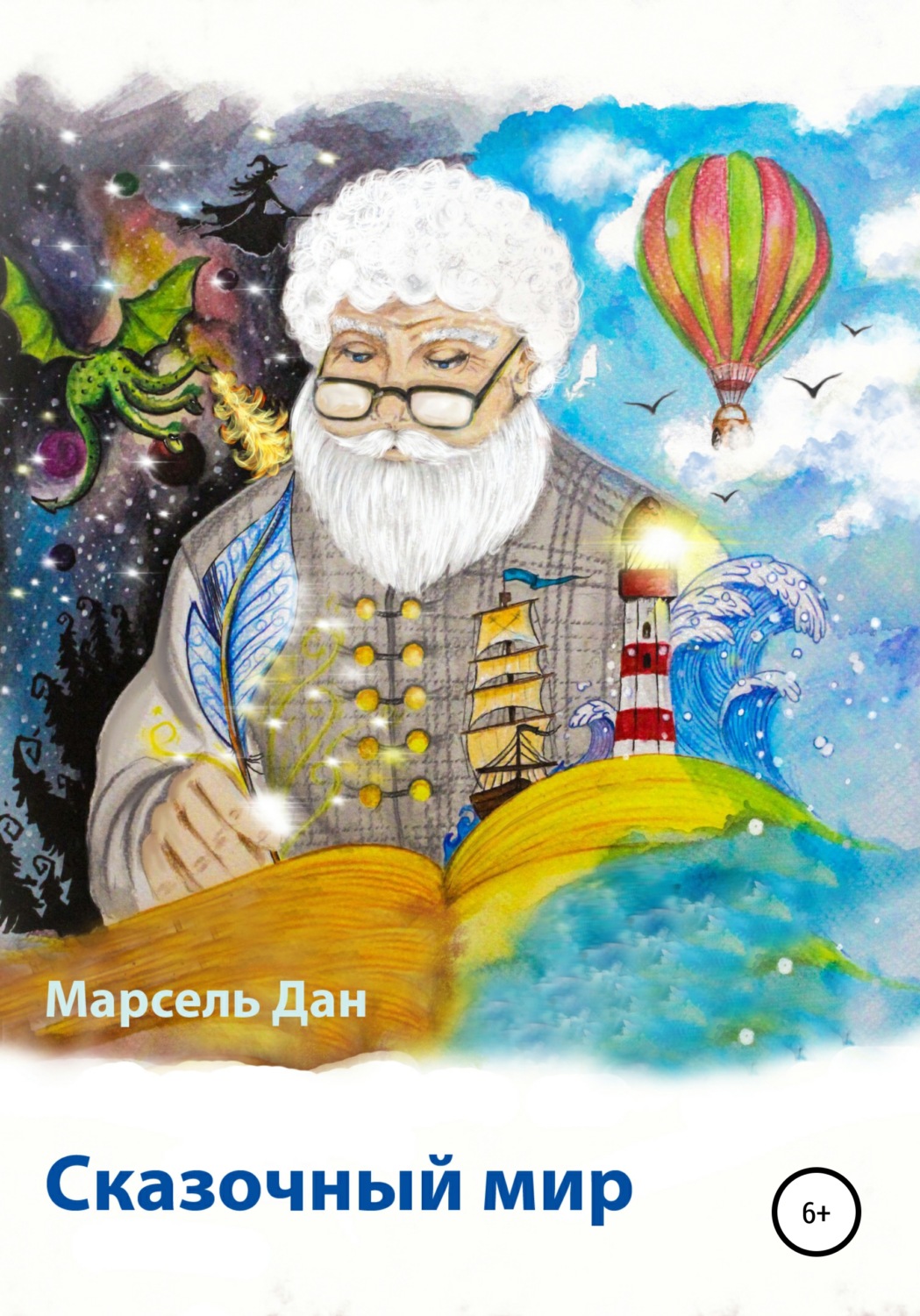 Обложка книги «Сказочный мир Испании»