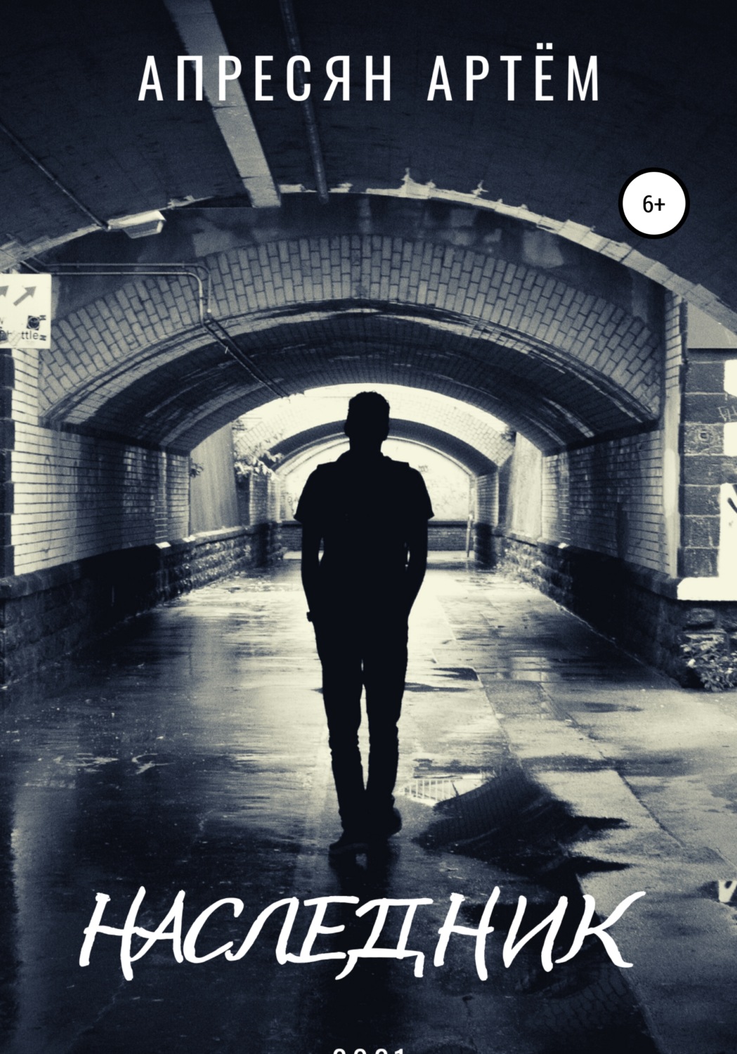 Обложка книги «Наследник»