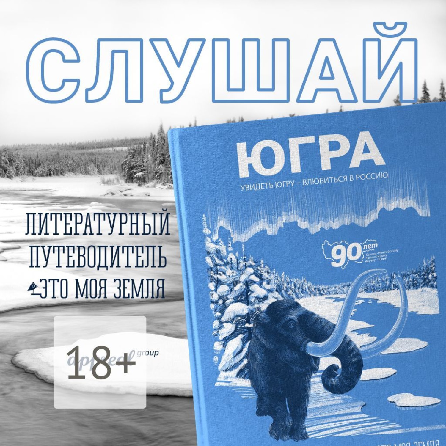 Обложка книги «Югра»