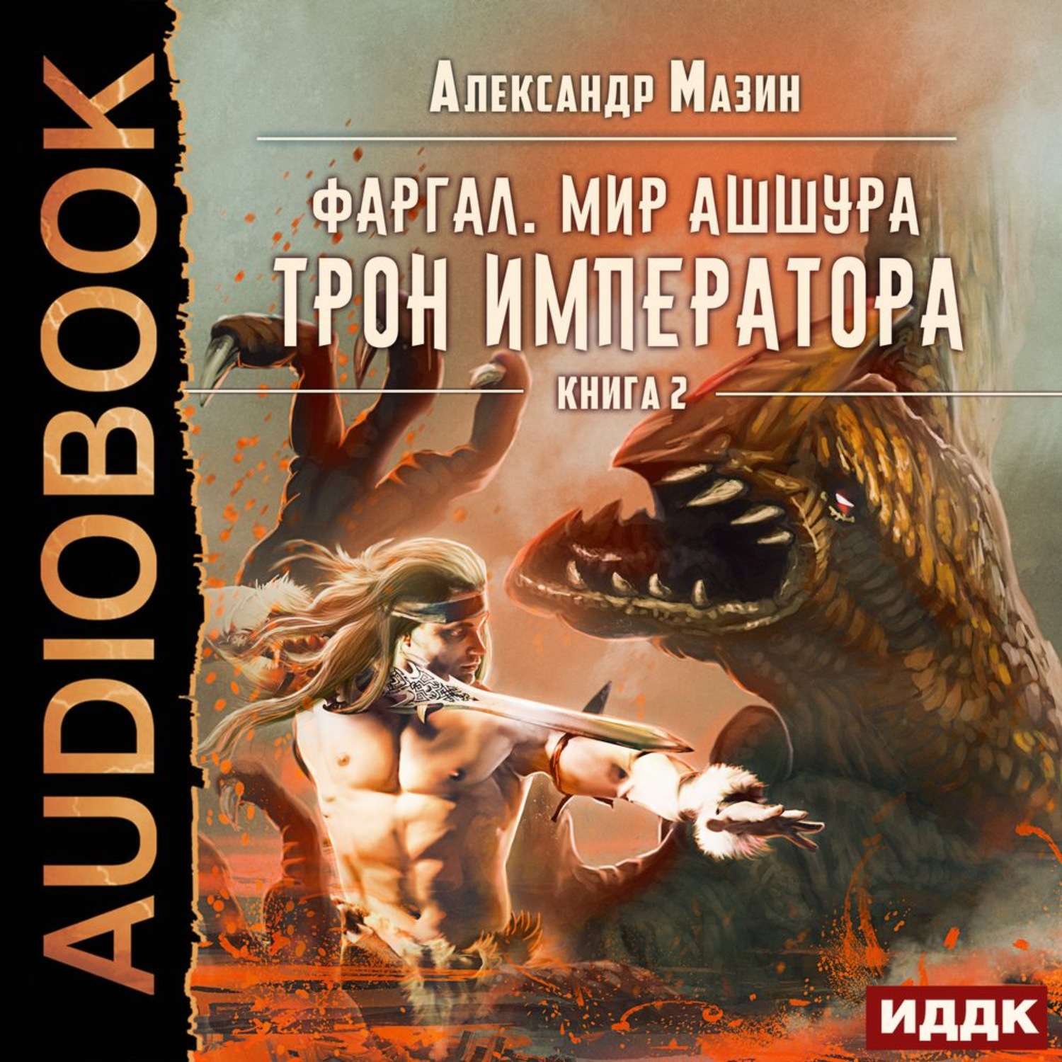 Обложка книги «Трон императора»