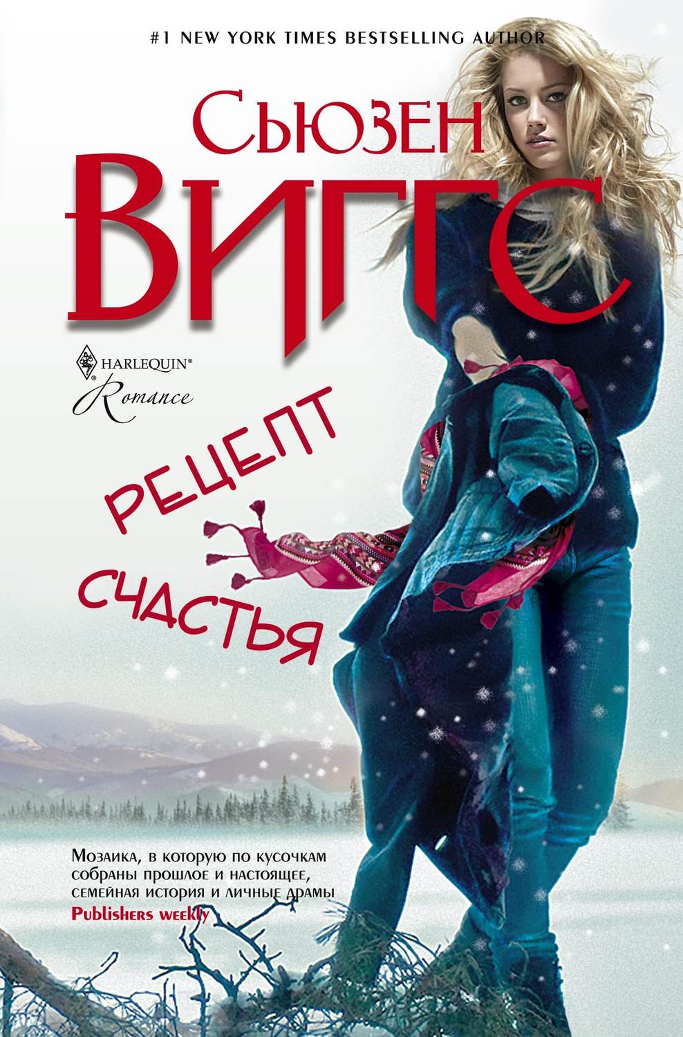 Обложка книги «Рецепт счастья»