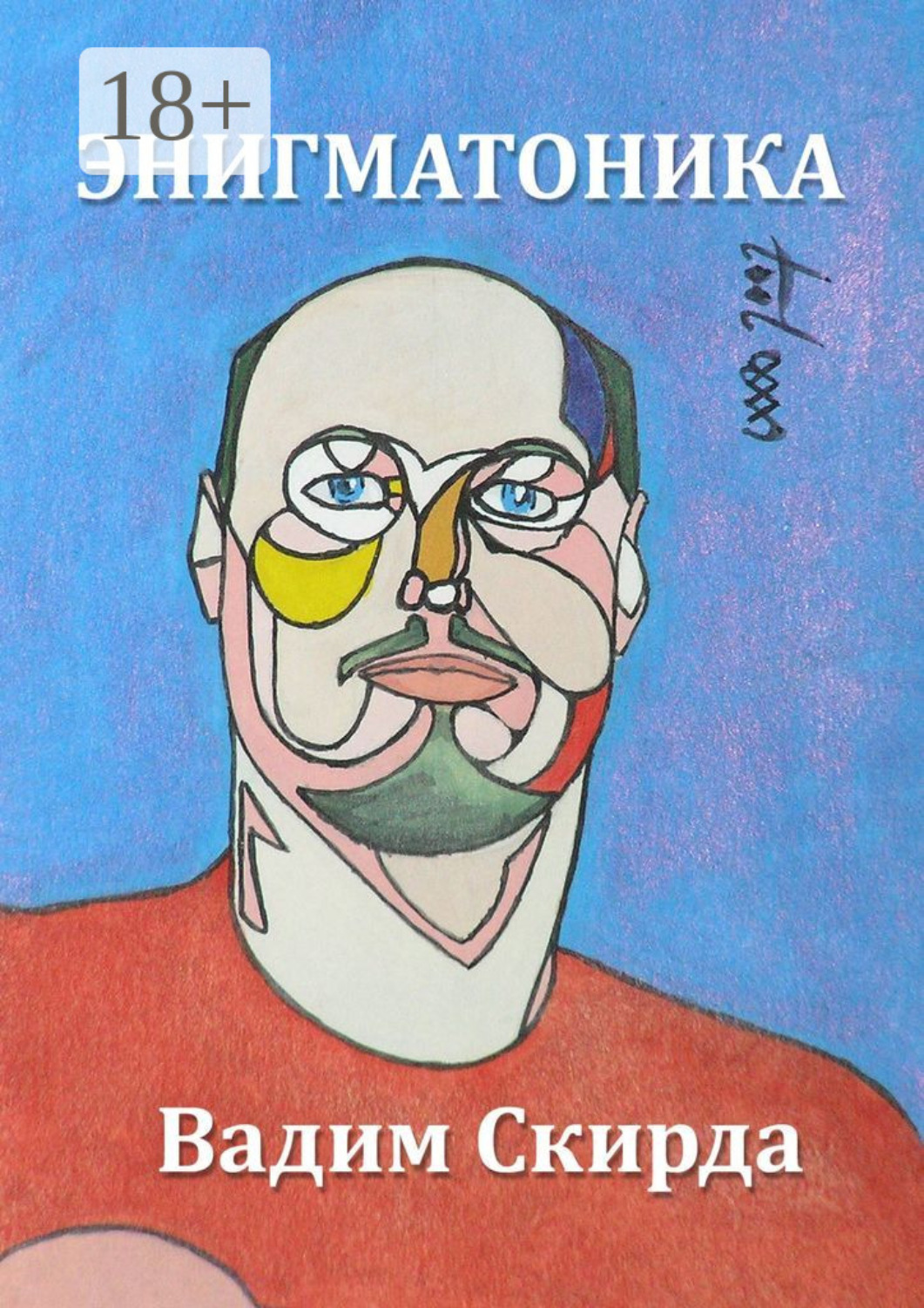 Обложка книги «Энигматоника»