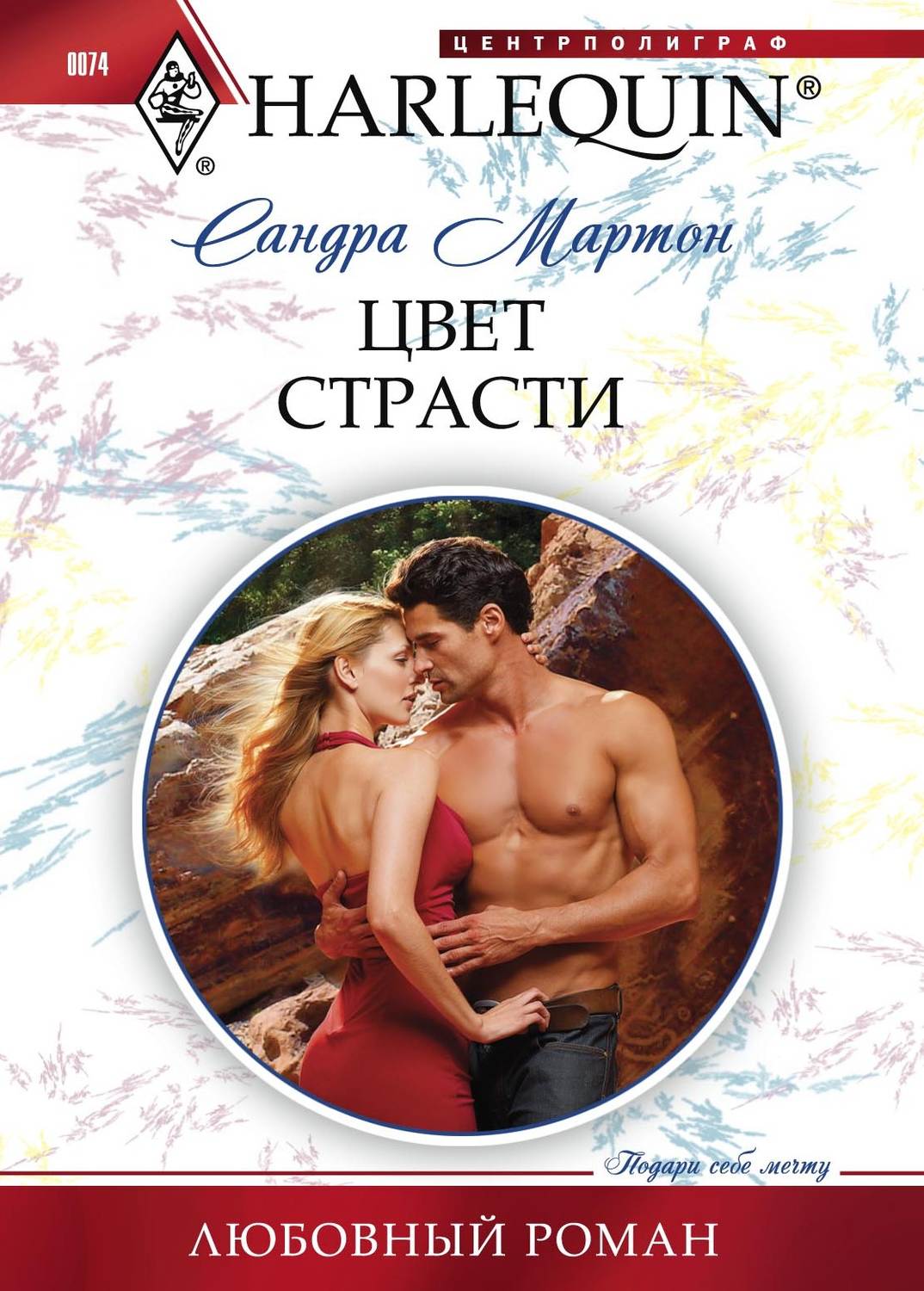 Обложка книги «Цвет страсти»