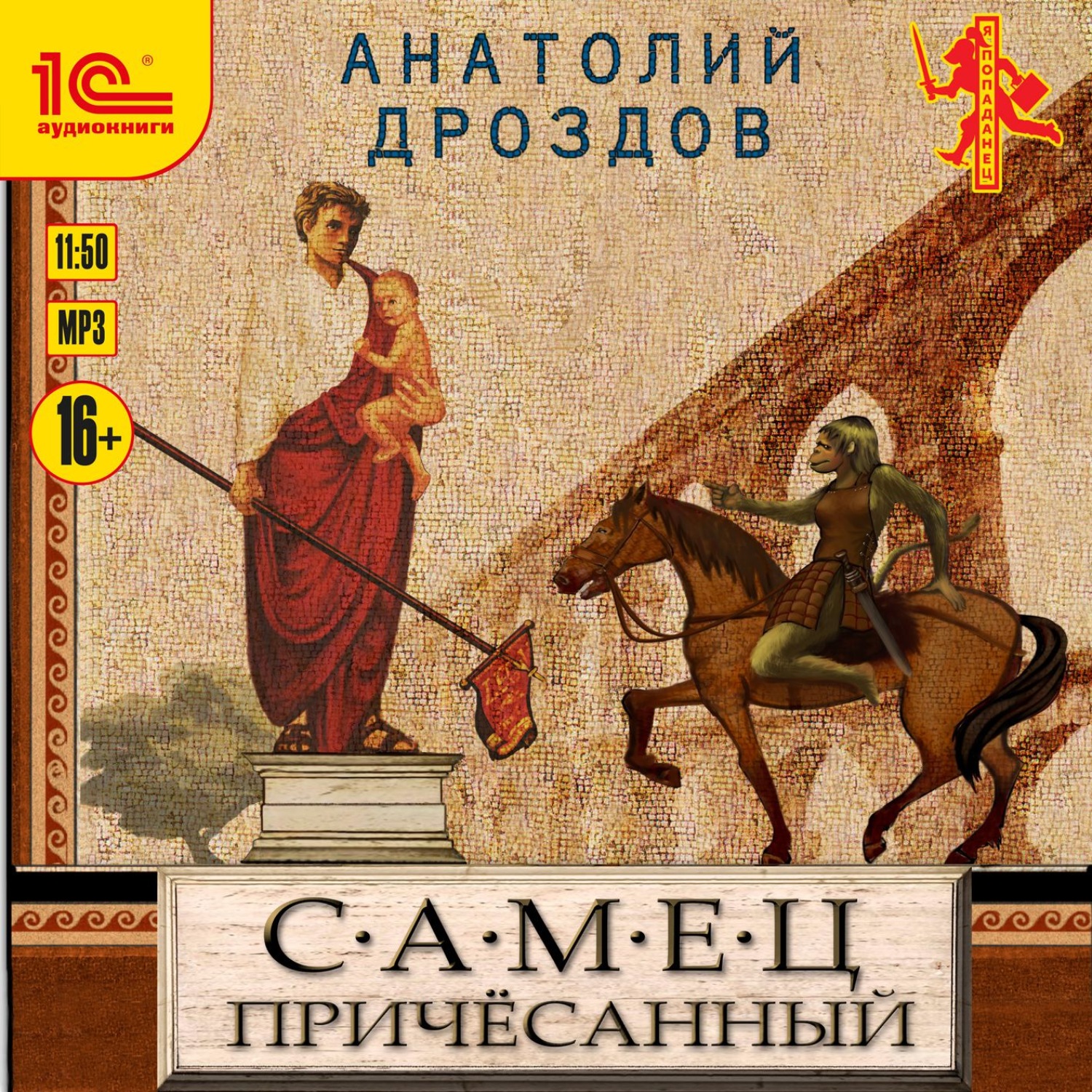 Обложка книги «Самец причесанный»