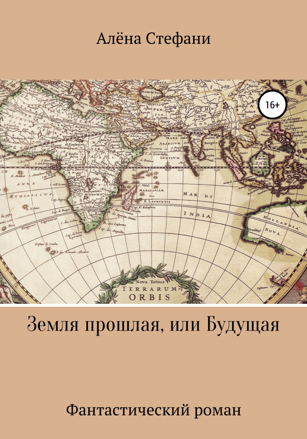 Обложка книги «Земля прошлая, или Будущая»