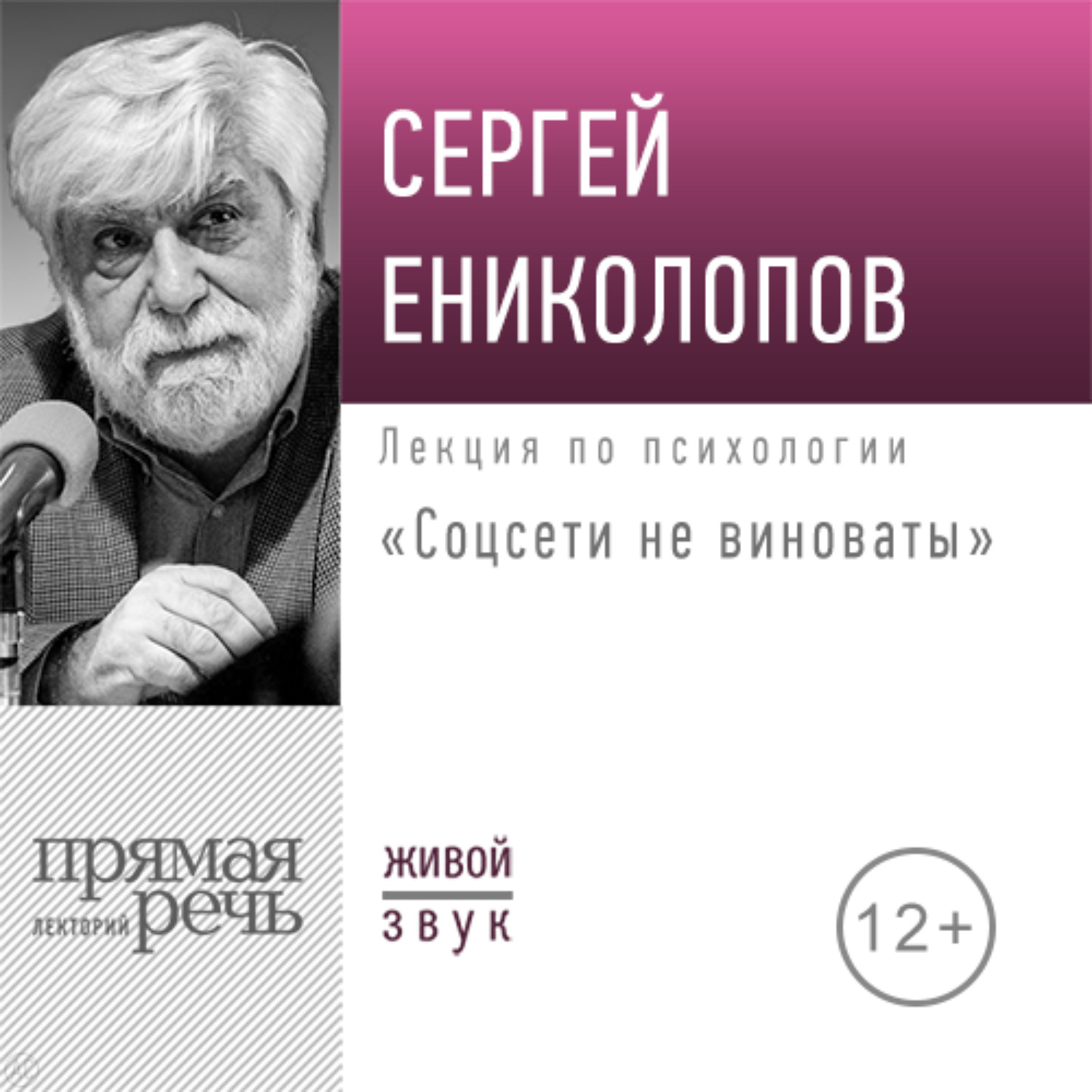 Обложка книги «Лекция «Соцсети не виноваты»»