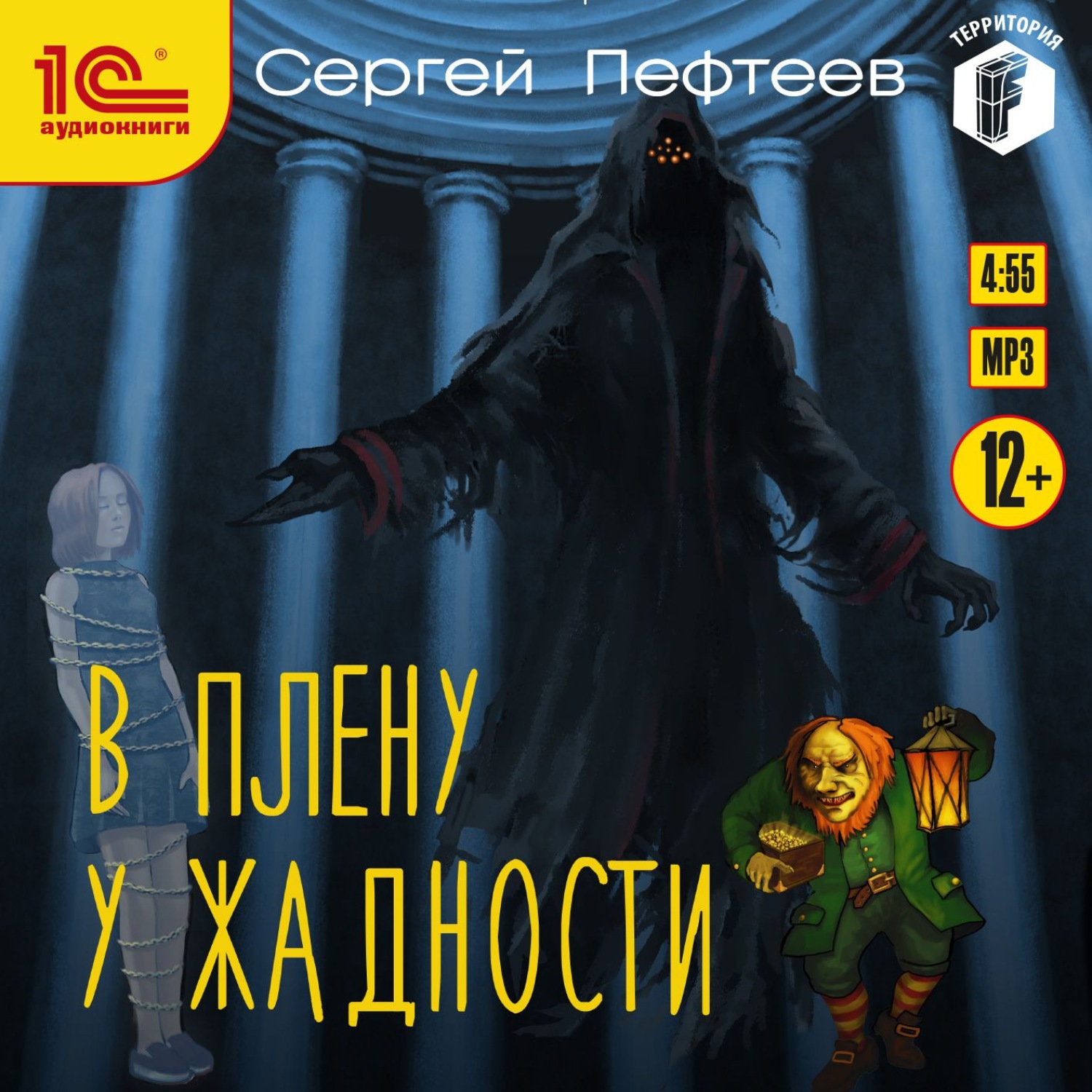 Обложка книги «В плену у Жадности»