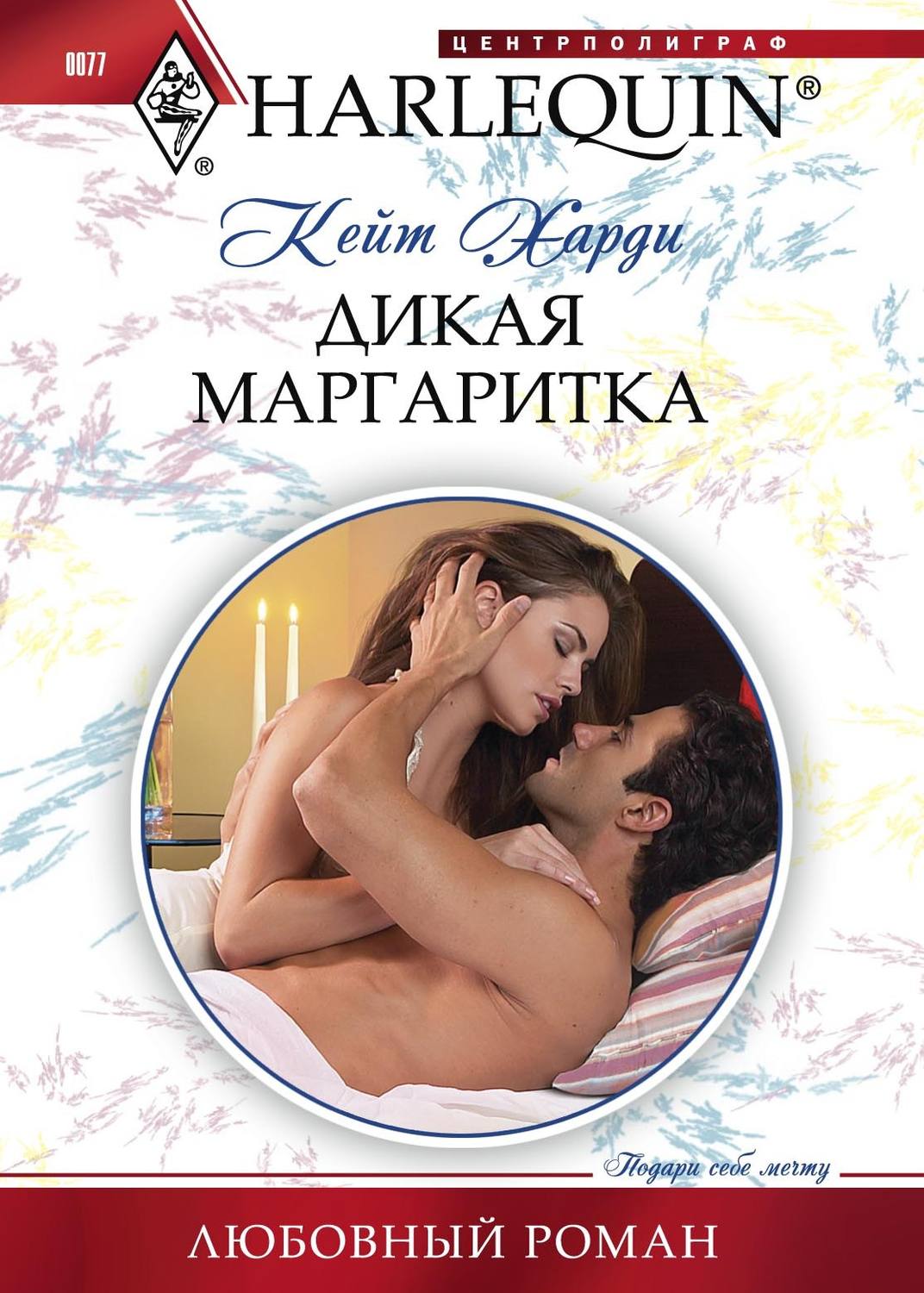 Обложка книги «Дикая маргаритка»