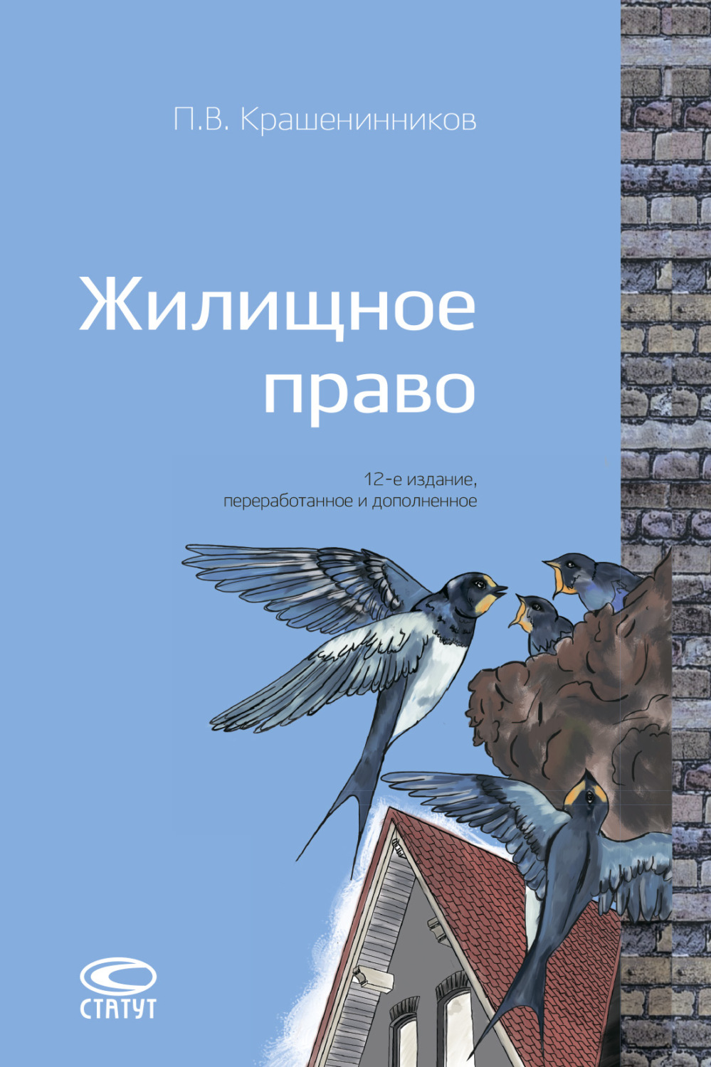 Обложка книги «Жилищное право»