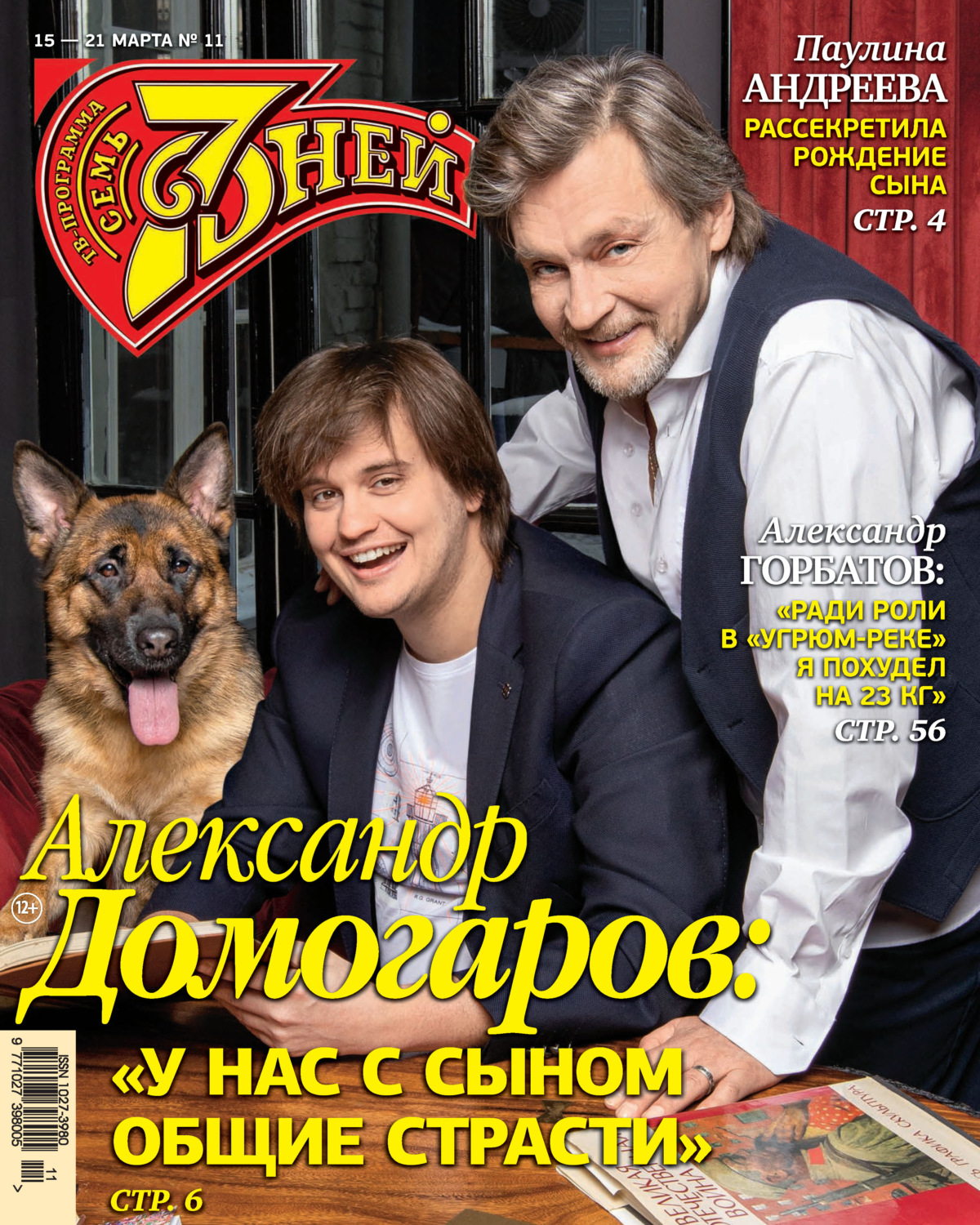 Обложка книги «Семь дней ТВ-программа №11/2021»