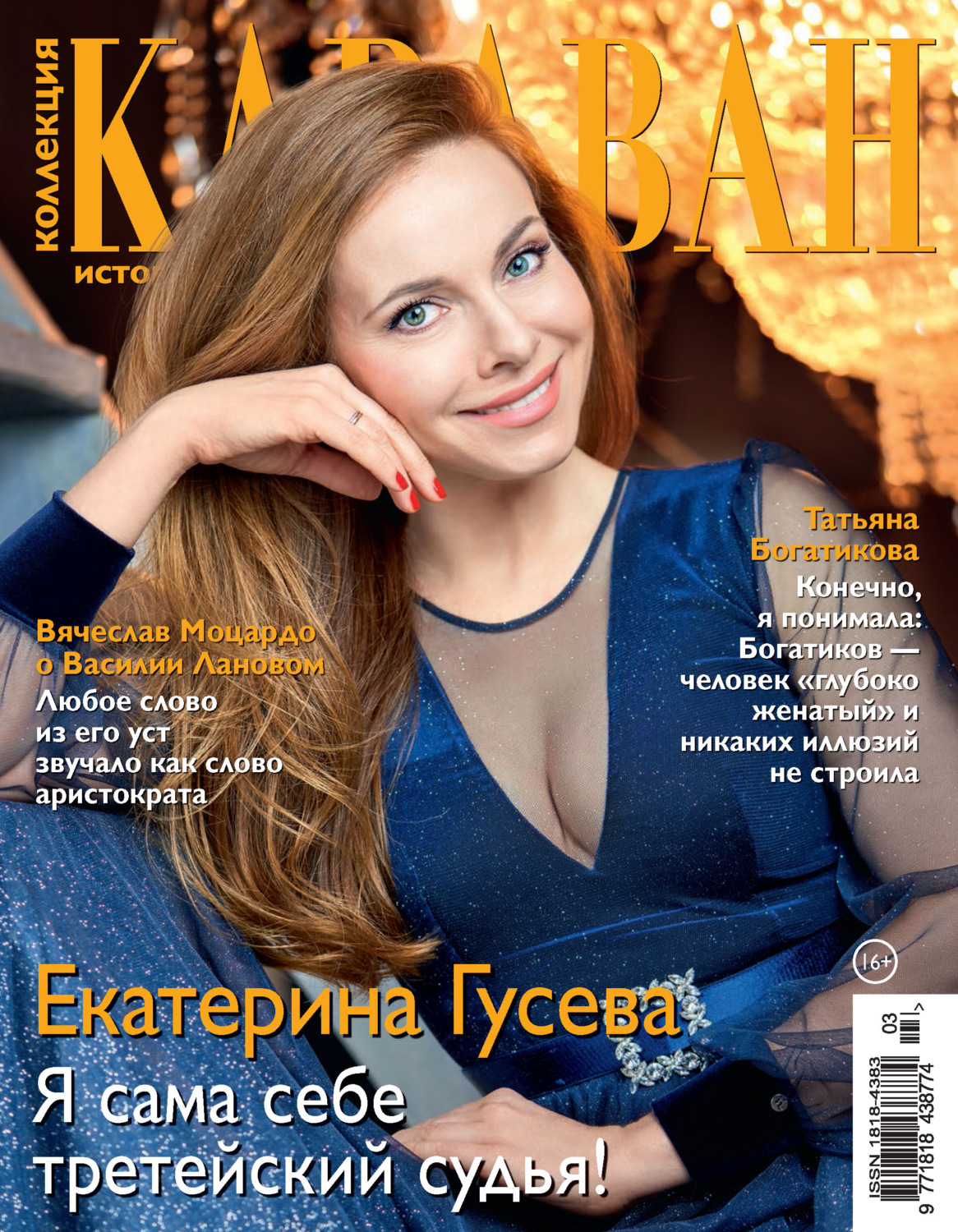 Обложка книги «Коллекция Караван историй №03/2021»