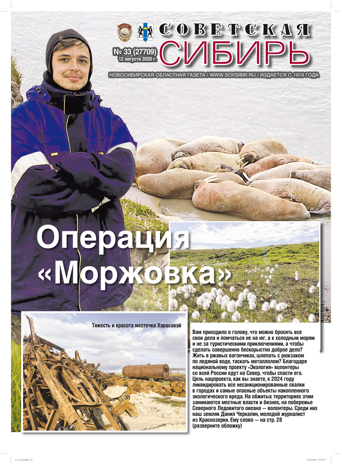 Обложка книги «Газета «Советская Сибирь» №33 (27709) от 12.08.2020»