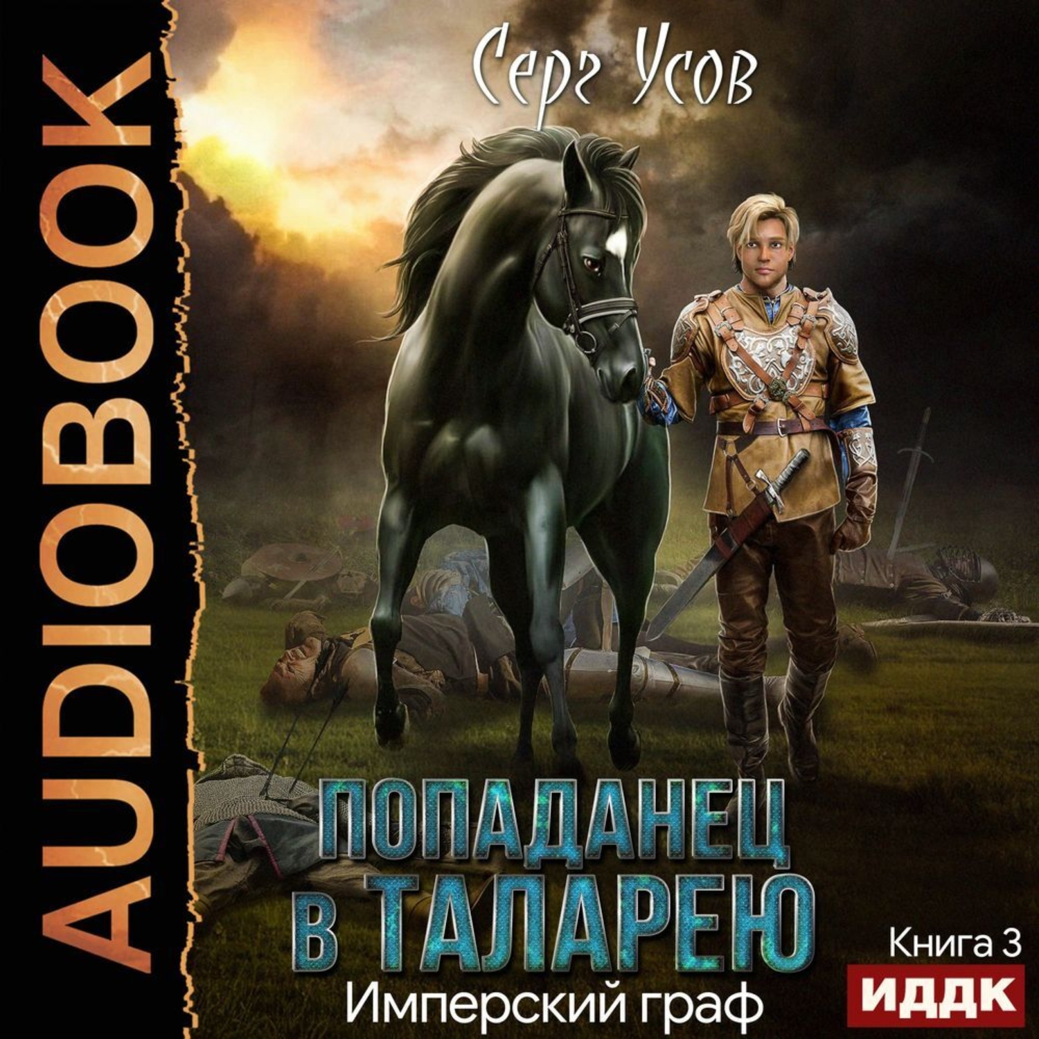 Обложка книги «Имперский граф»