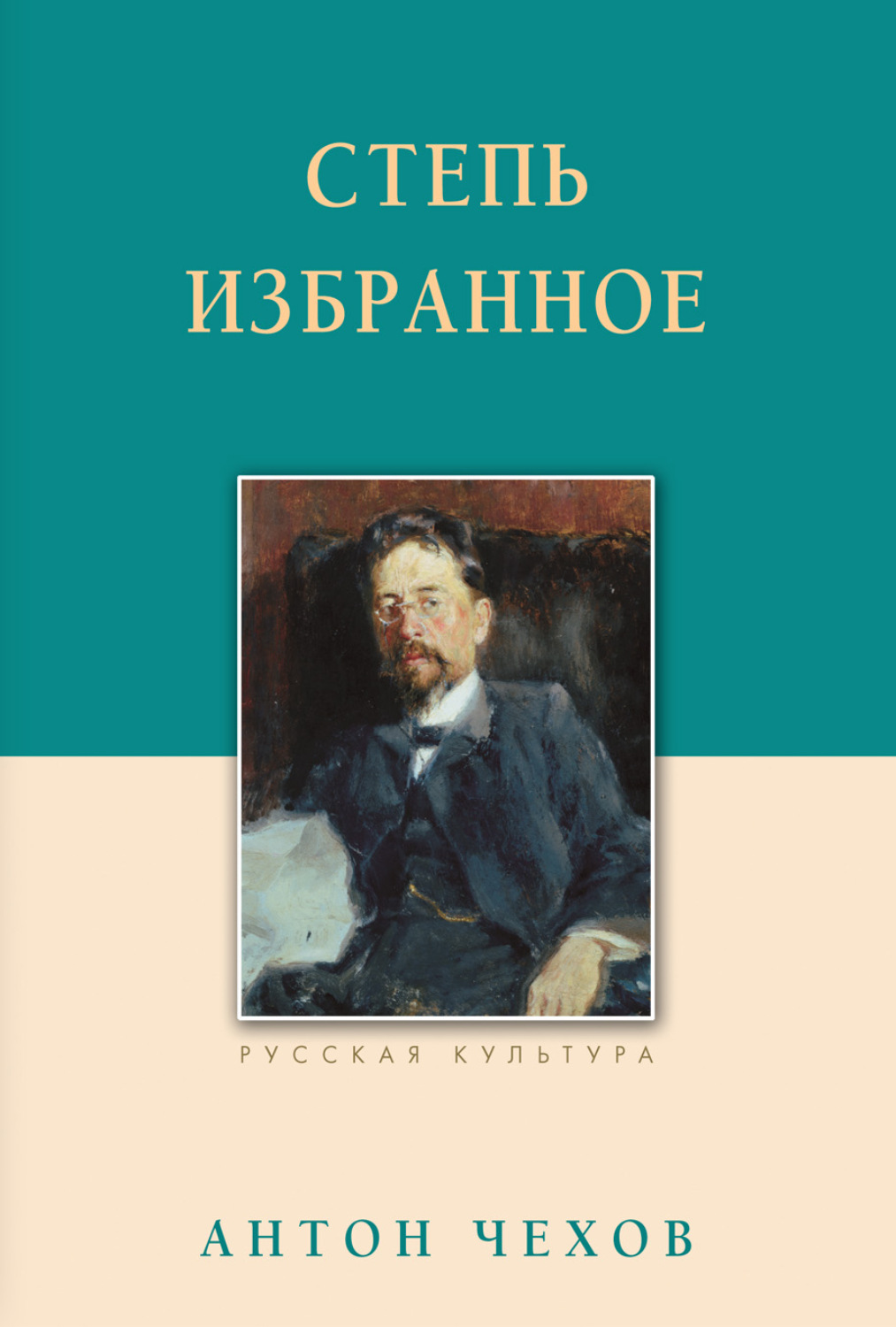 Обложка книги «Степь. Избранное»