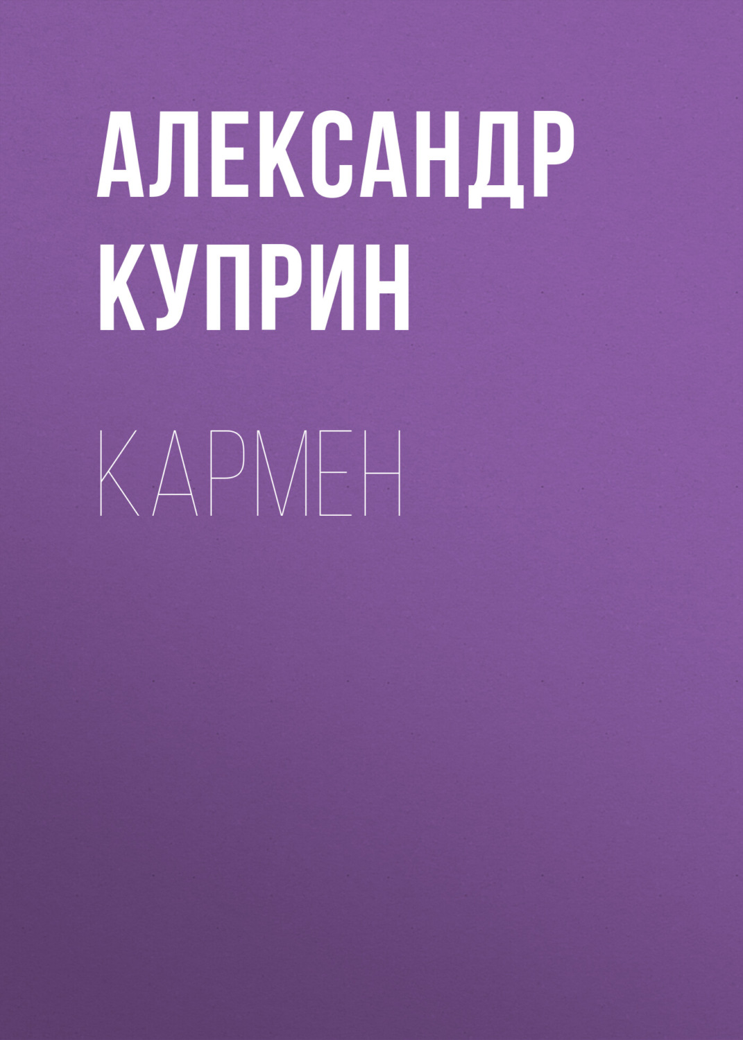 Обложка книги «Кармен»