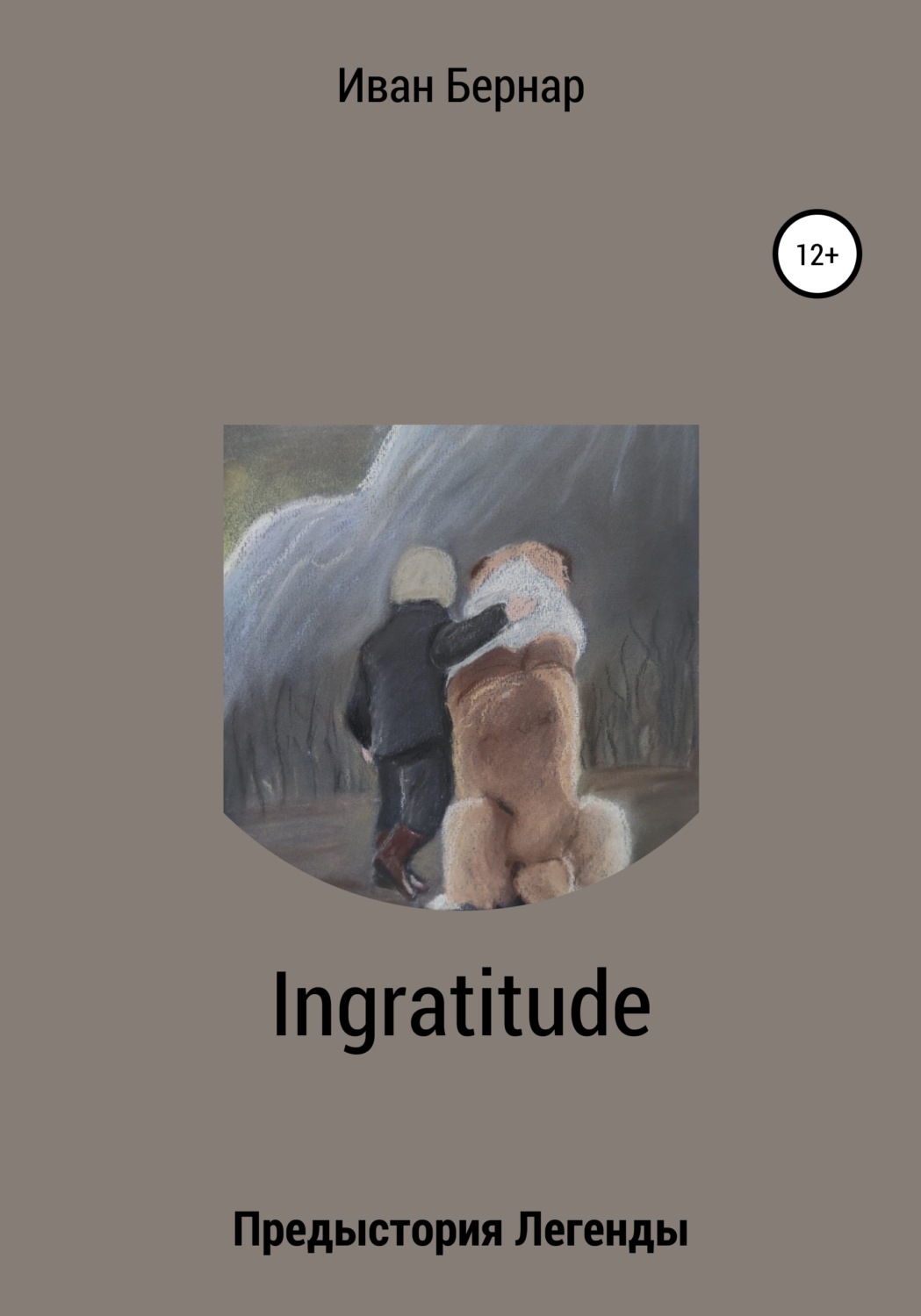Обложка книги «Ingratitude. Предыстория Легенды»