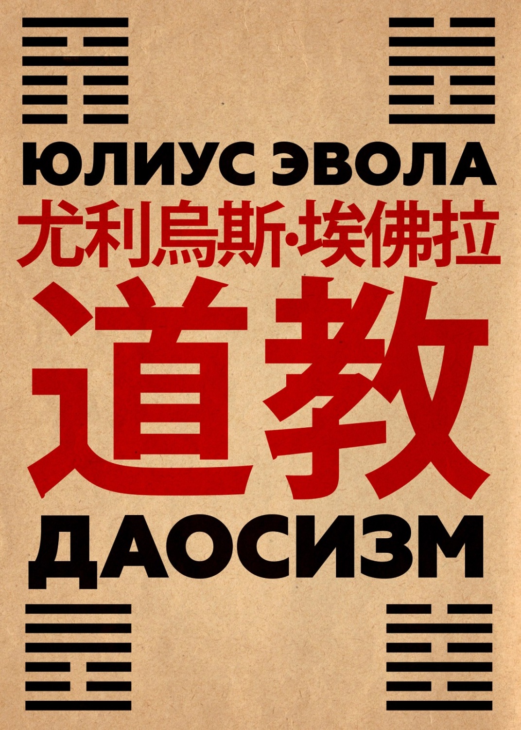 Обложка книги «Даосизм»