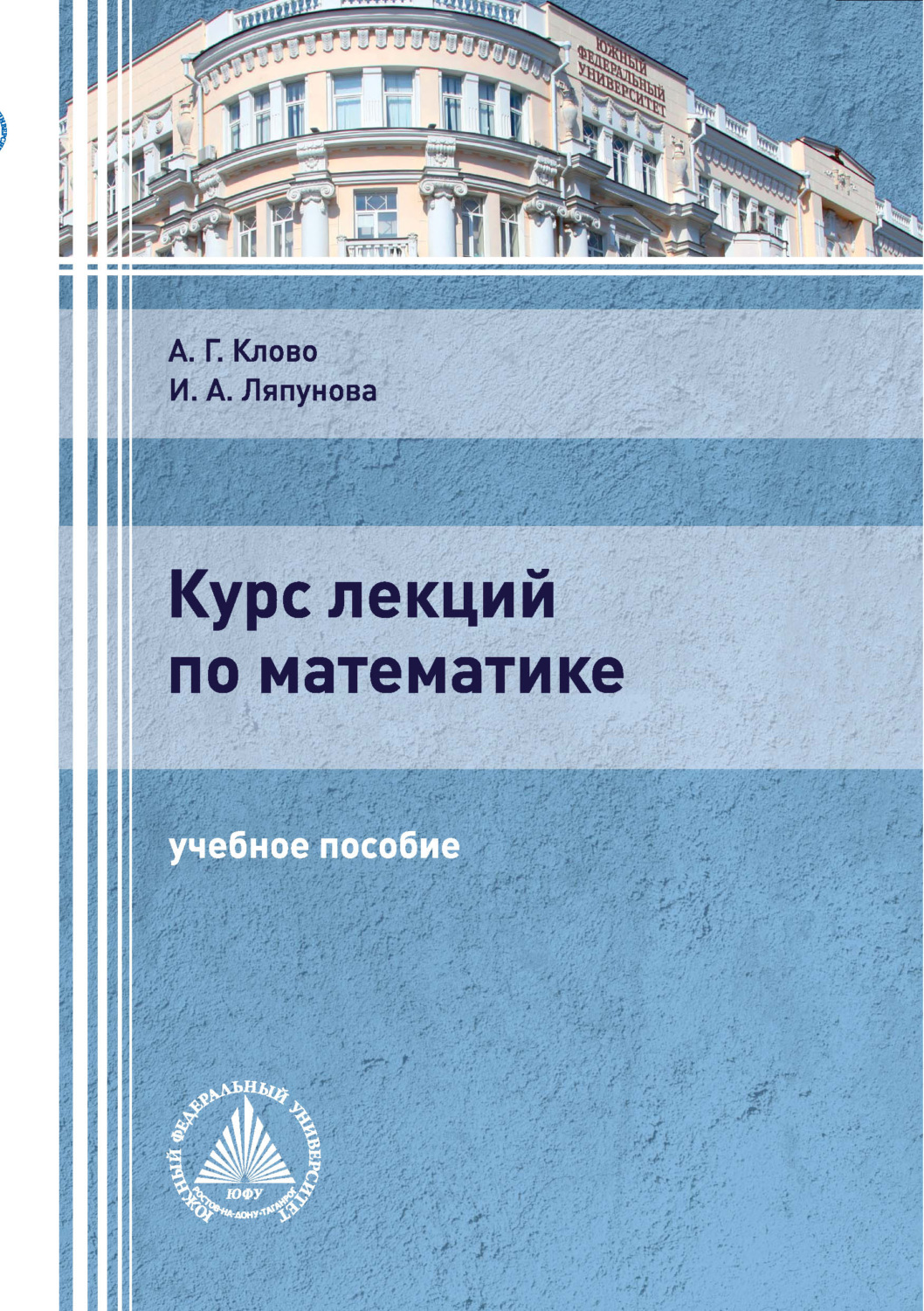 Обложка книги «Курс лекций по математике»