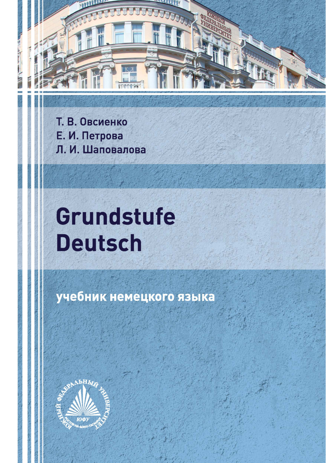 Обложка книги «Grundstufe Deutsch»
