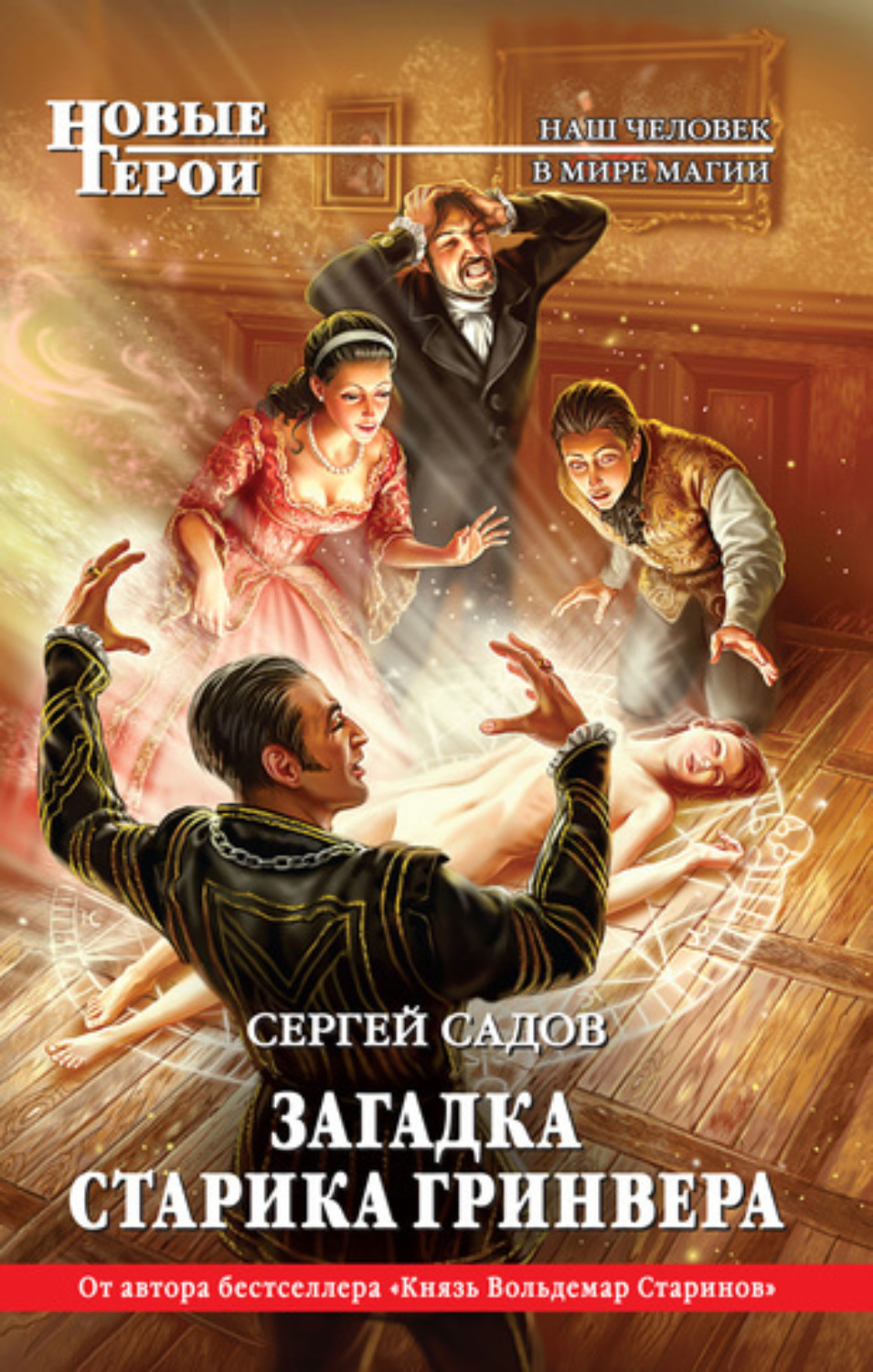 Обложка книги «Загадка старика Гринвера»