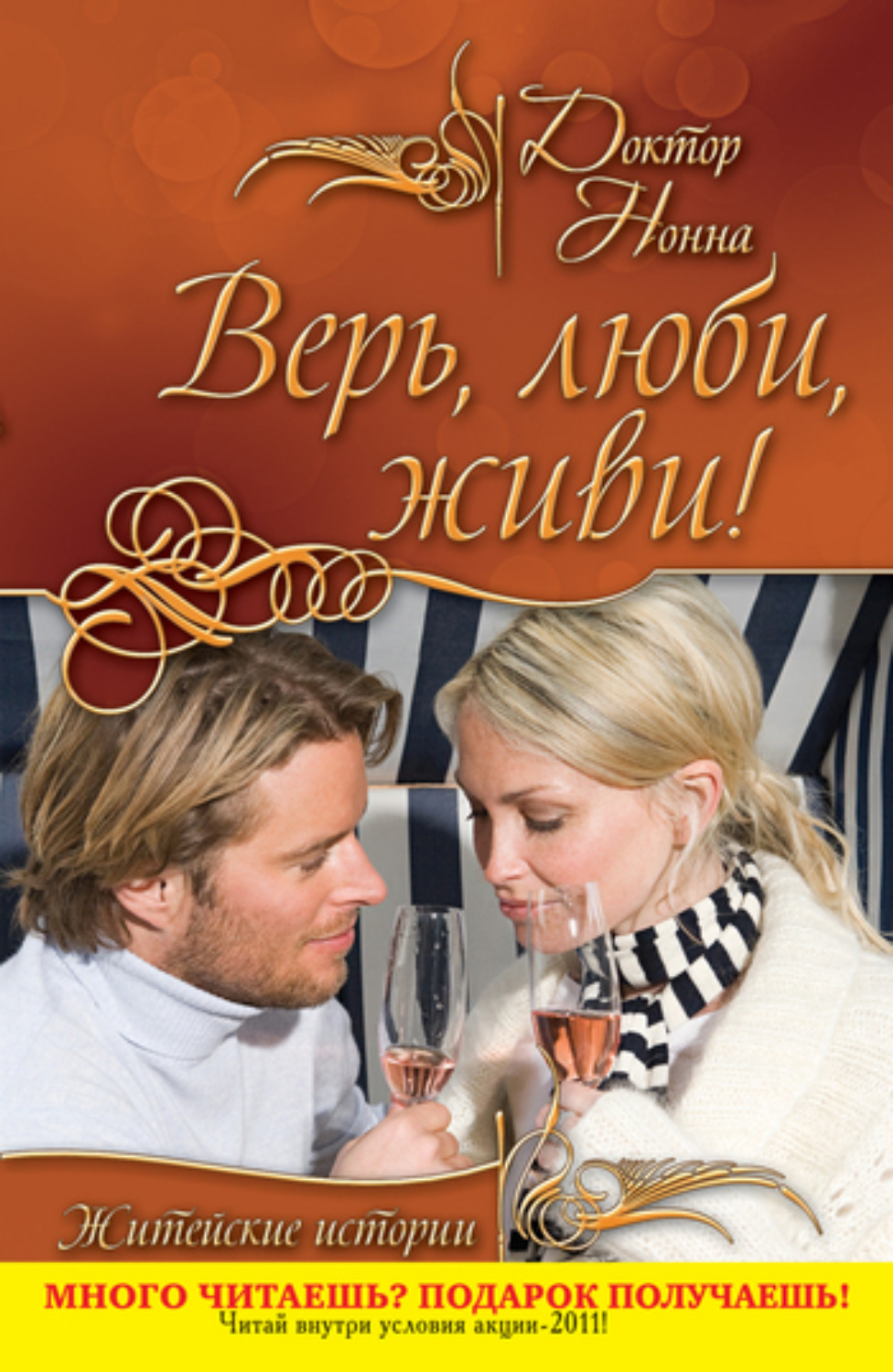 Обложка книги «Верь, люби, живи! (сборник)»