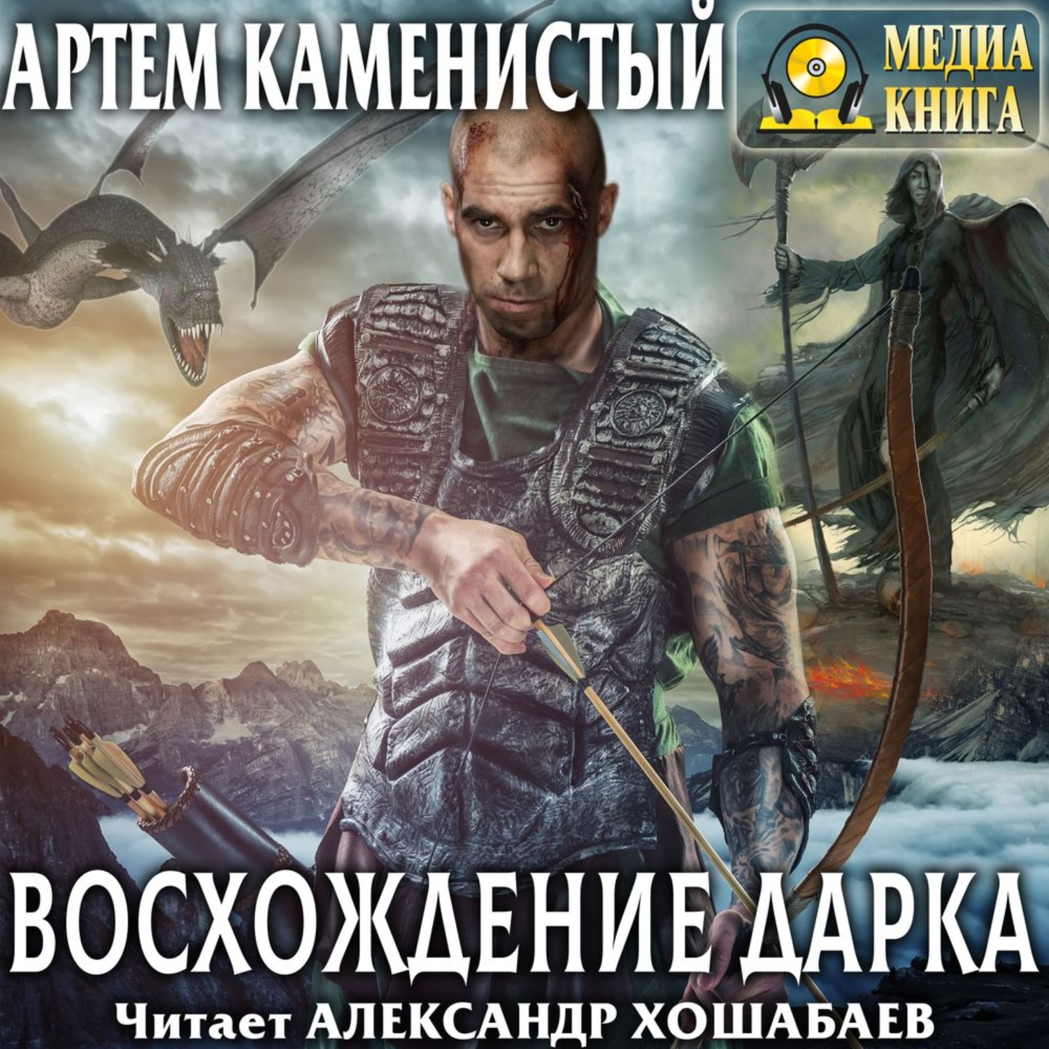 Обложка книги «Восхождение Дарка»