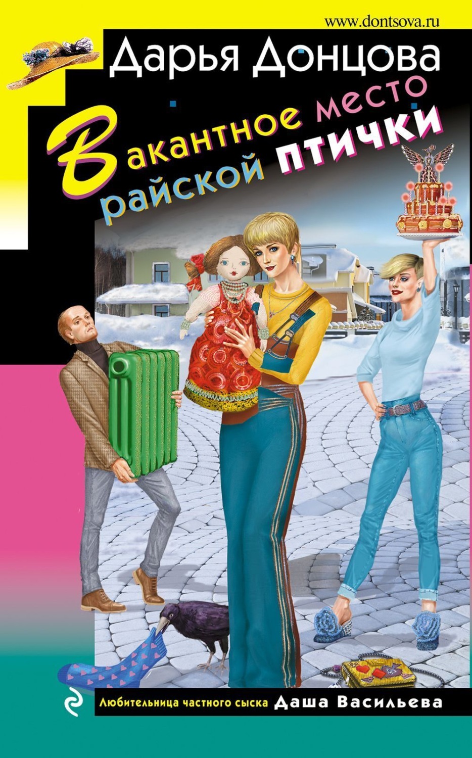 Обложка книги «Вакантное место райской птички»