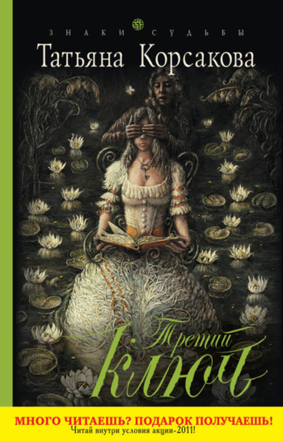 Обложка книги «Третий ключ»