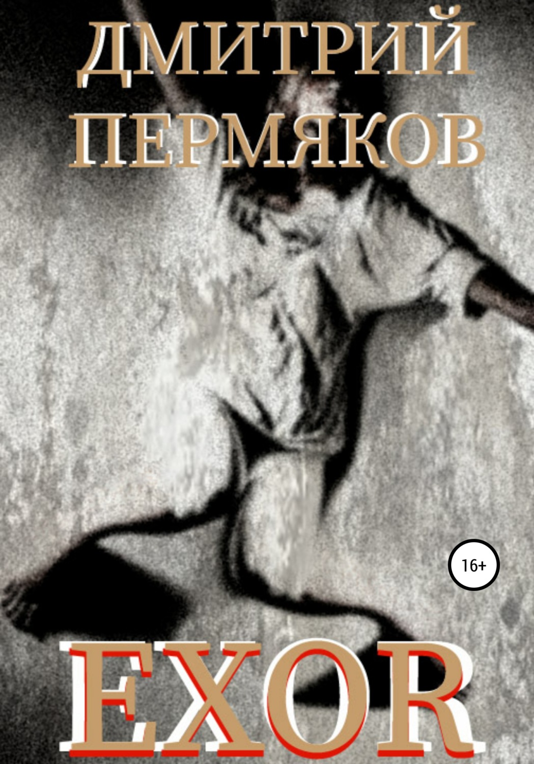 Обложка книги «EXOR»