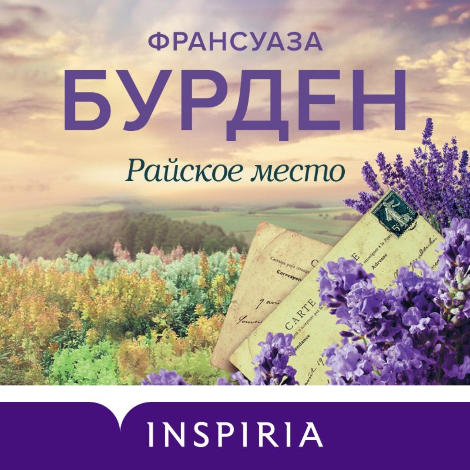 Обложка книги «Райское место»