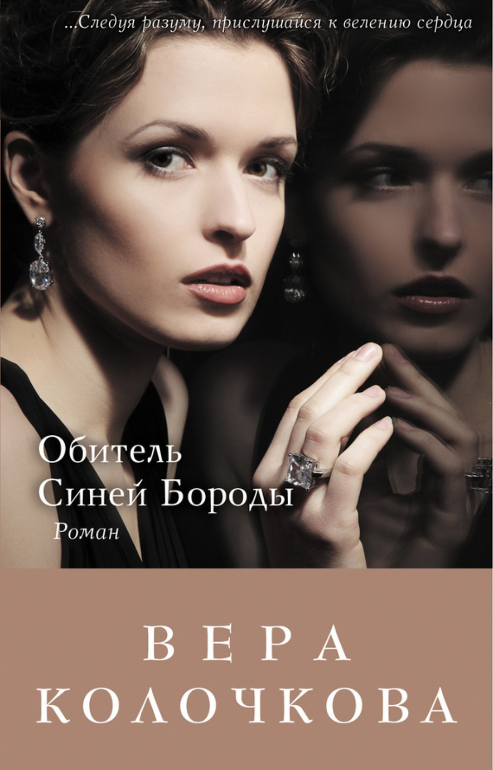 Обложка книги «Обитель Синей Бороды»