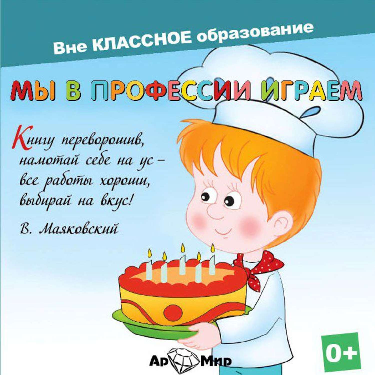 Обложка книги «Мы в профессии играем»
