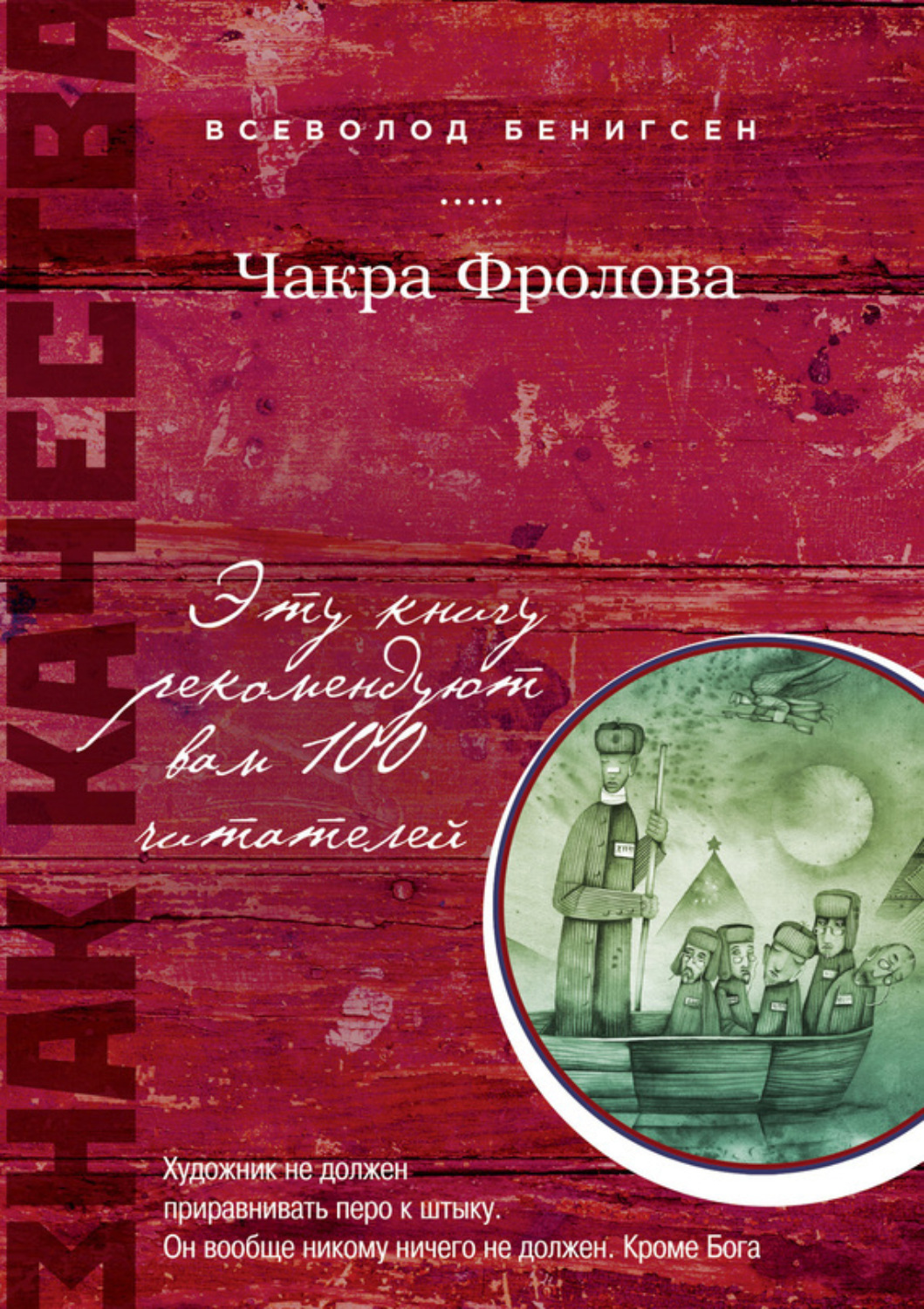 Обложка книги «Чакра Фролова»