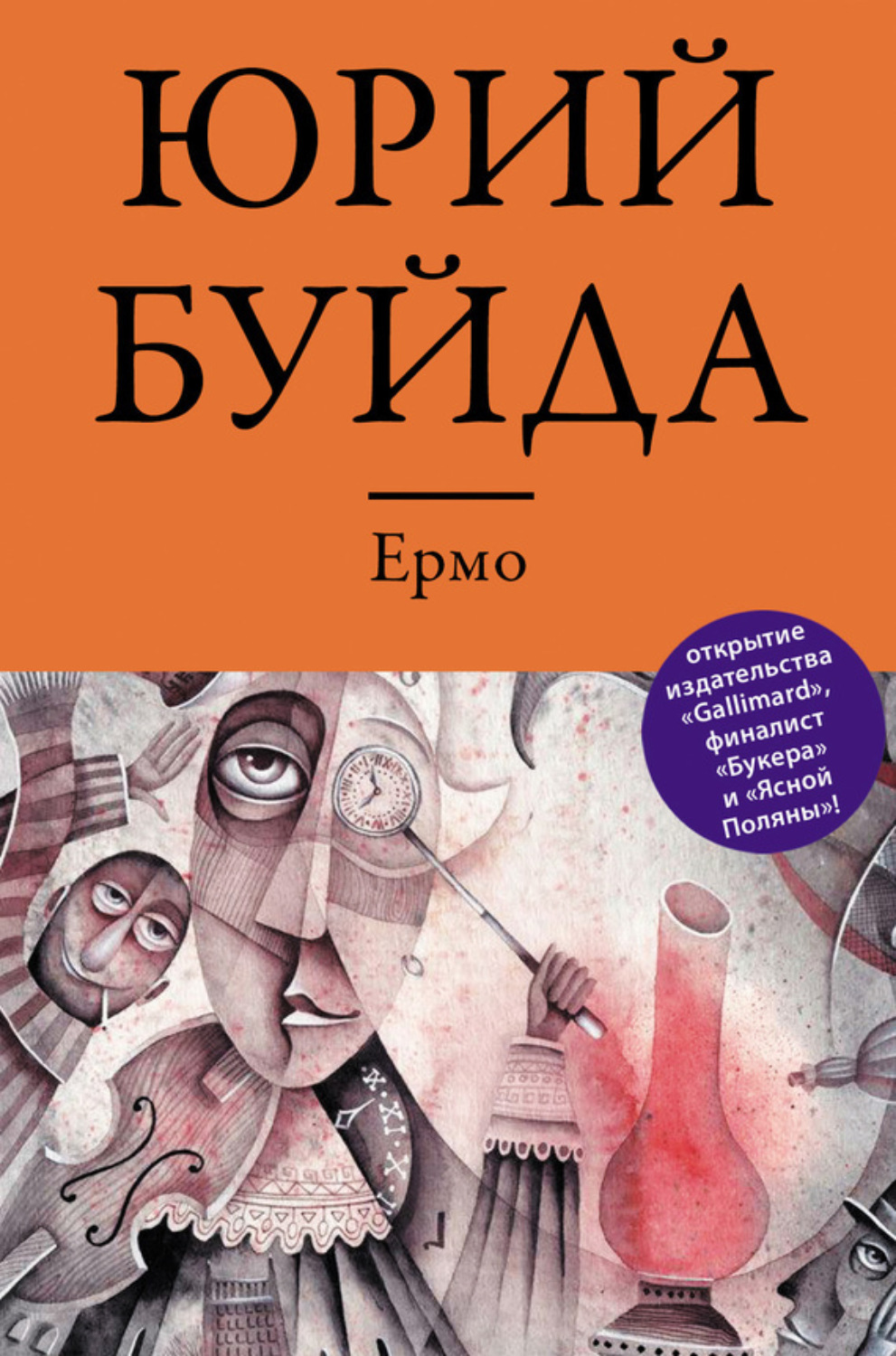 Обложка книги «Ермо»