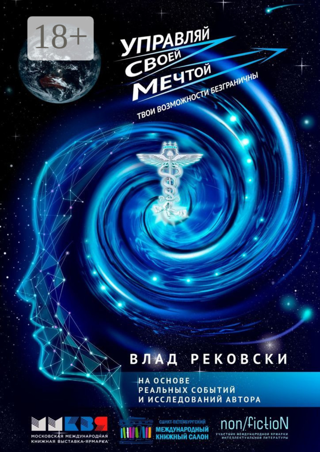 Обложка книги «Управляй своей мечтой. Твои возможности безграничны»