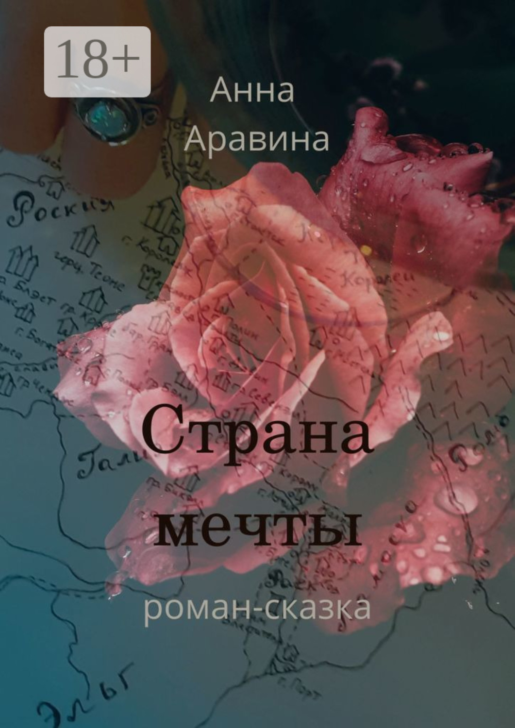 Обложка книги «Страна мечты»