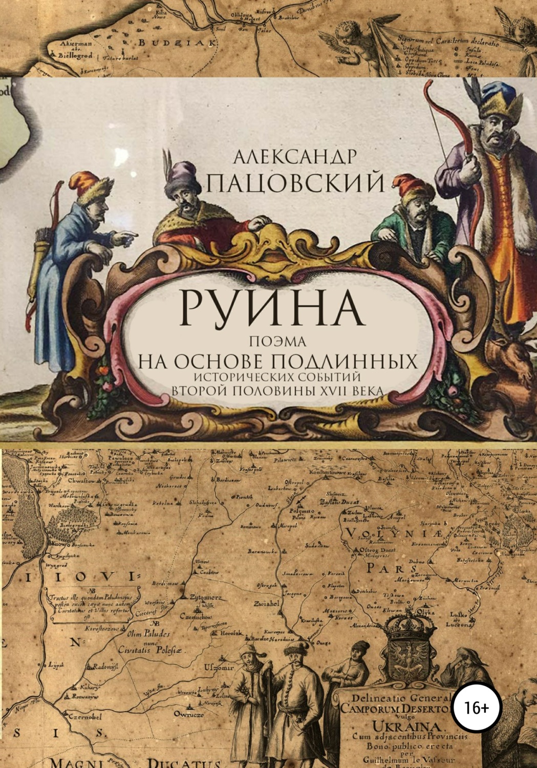 Обложка книги «Руина»