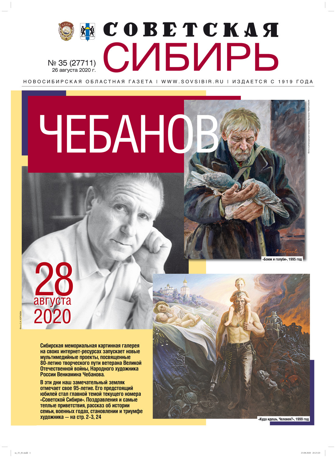 Обложка книги «Газета «Советская Сибирь» №35 (27711) от 26.08.2020»