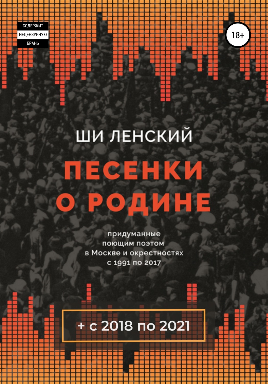 Обложка книги «Песенки о Родине»