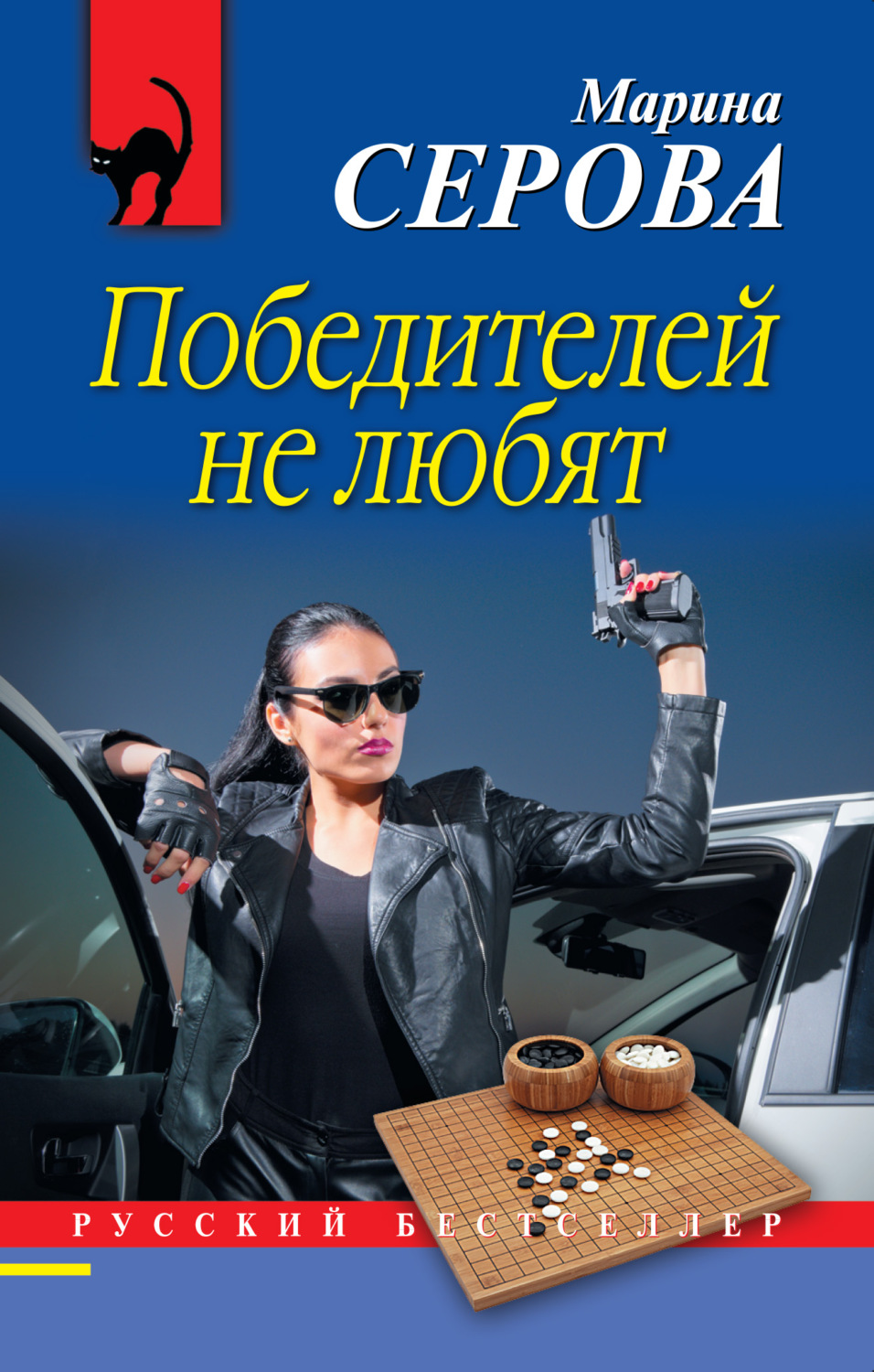 Обложка книги «Победителей не любят»