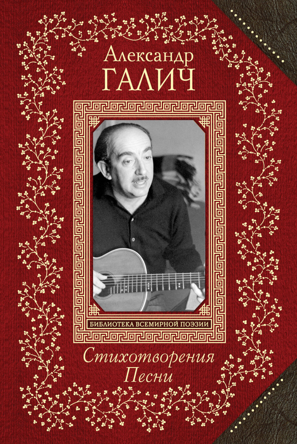 Обложка книги «Стихотворения. Песни»