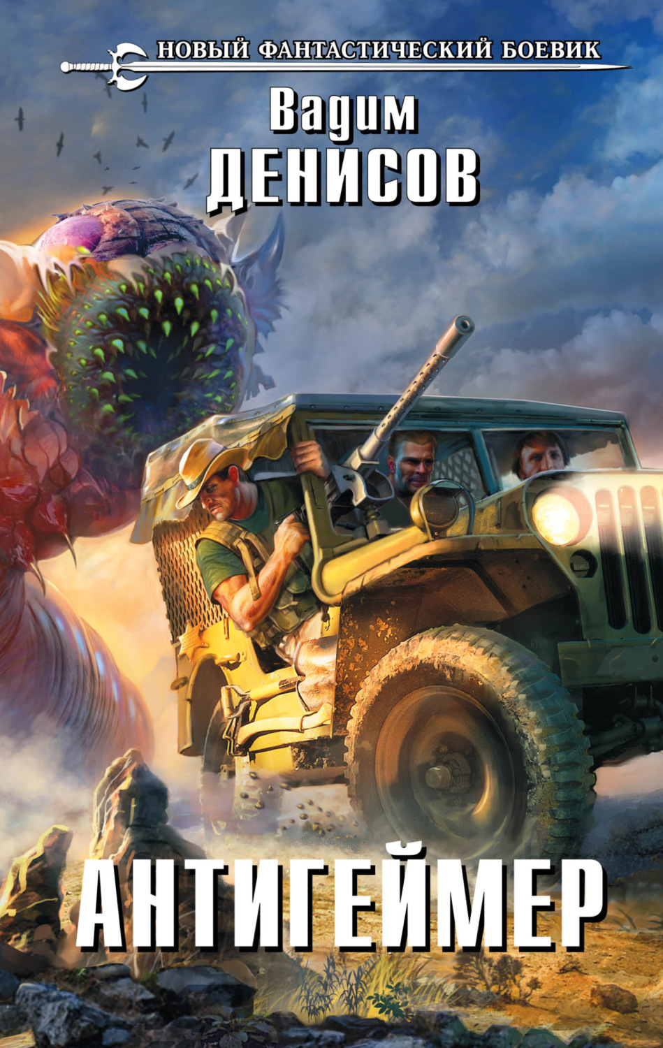 Обложка книги «Антигеймер»