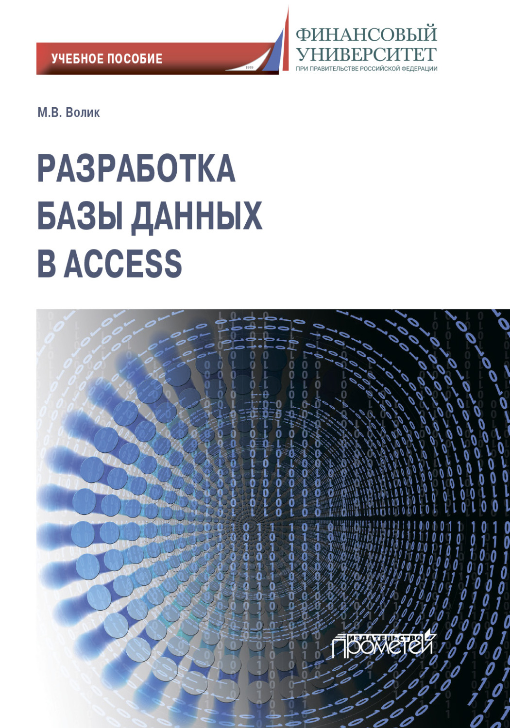 Обложка книги «Разработка базы данных в Access»